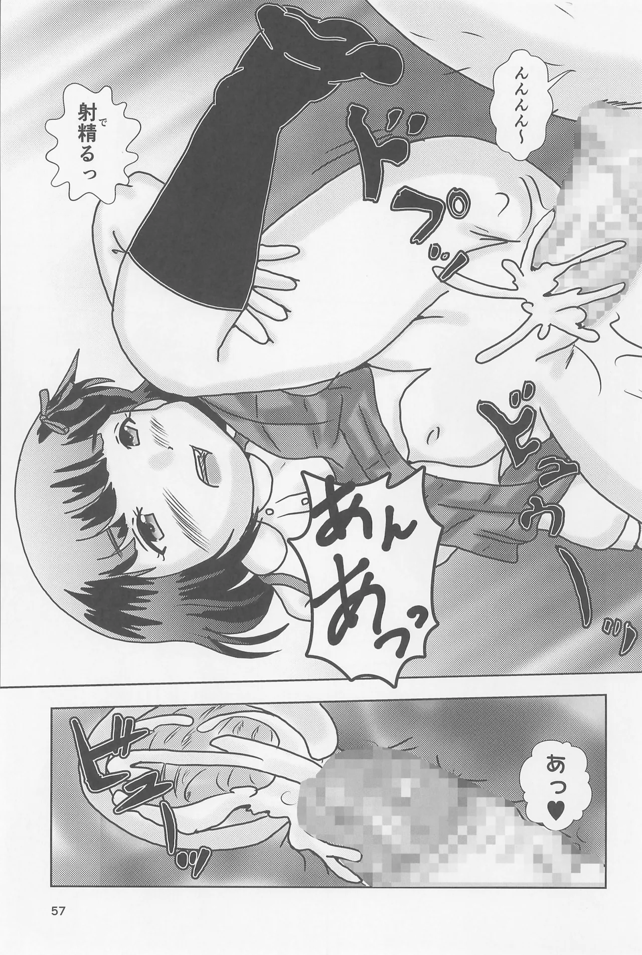 Fuck the Jidoh The Big Fight! Page.57