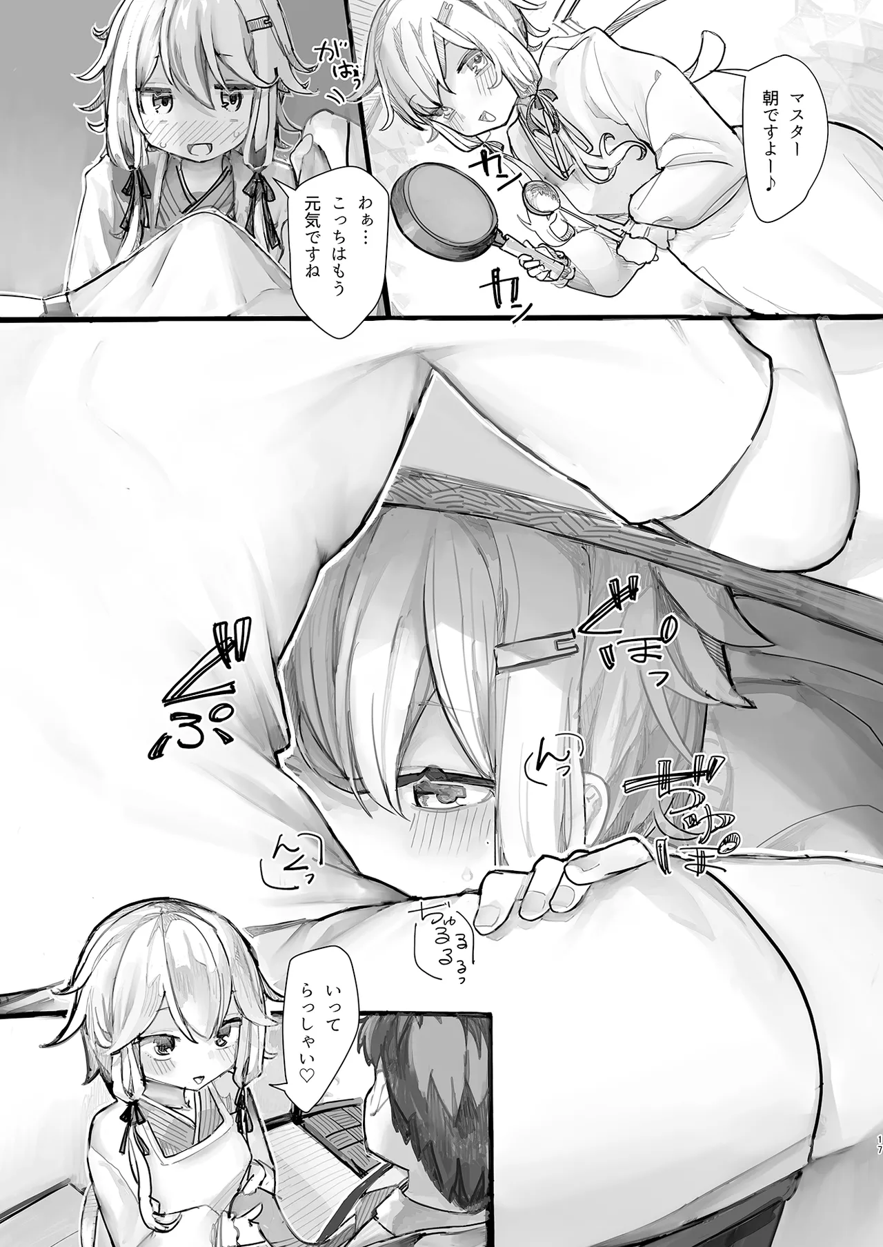 ゆかりさんは使われたい Page.16