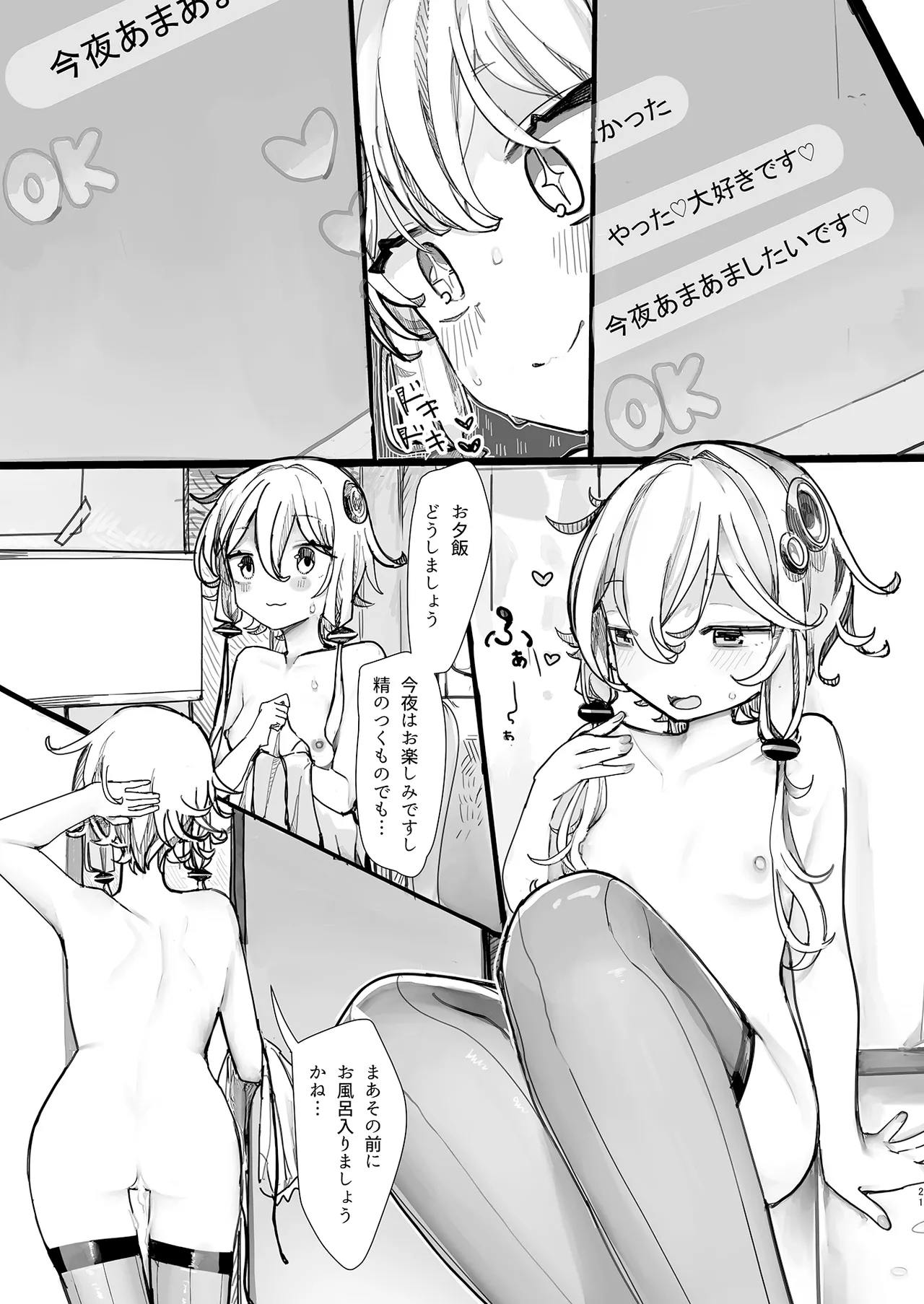 ゆかりさんは使われたい Page.20