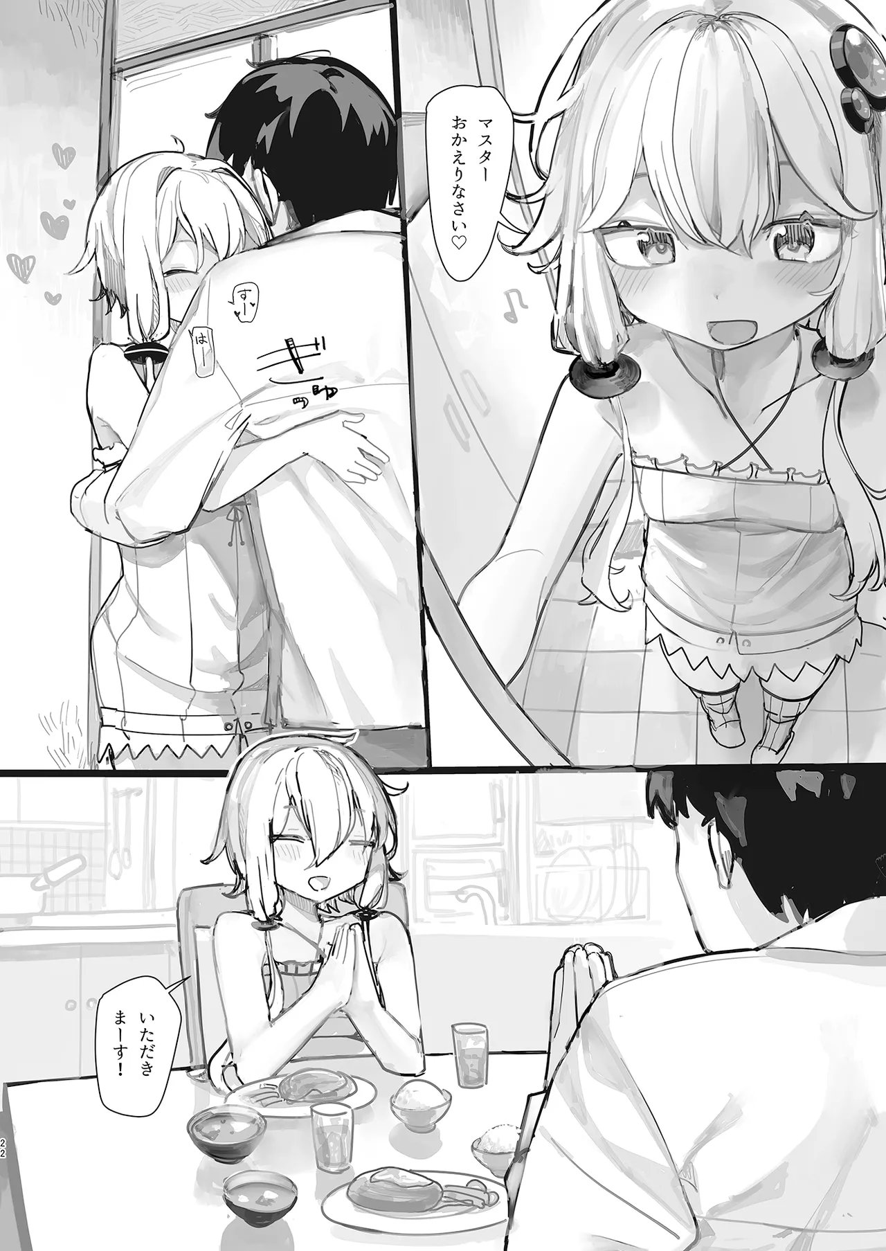 ゆかりさんは使われたい Page.21