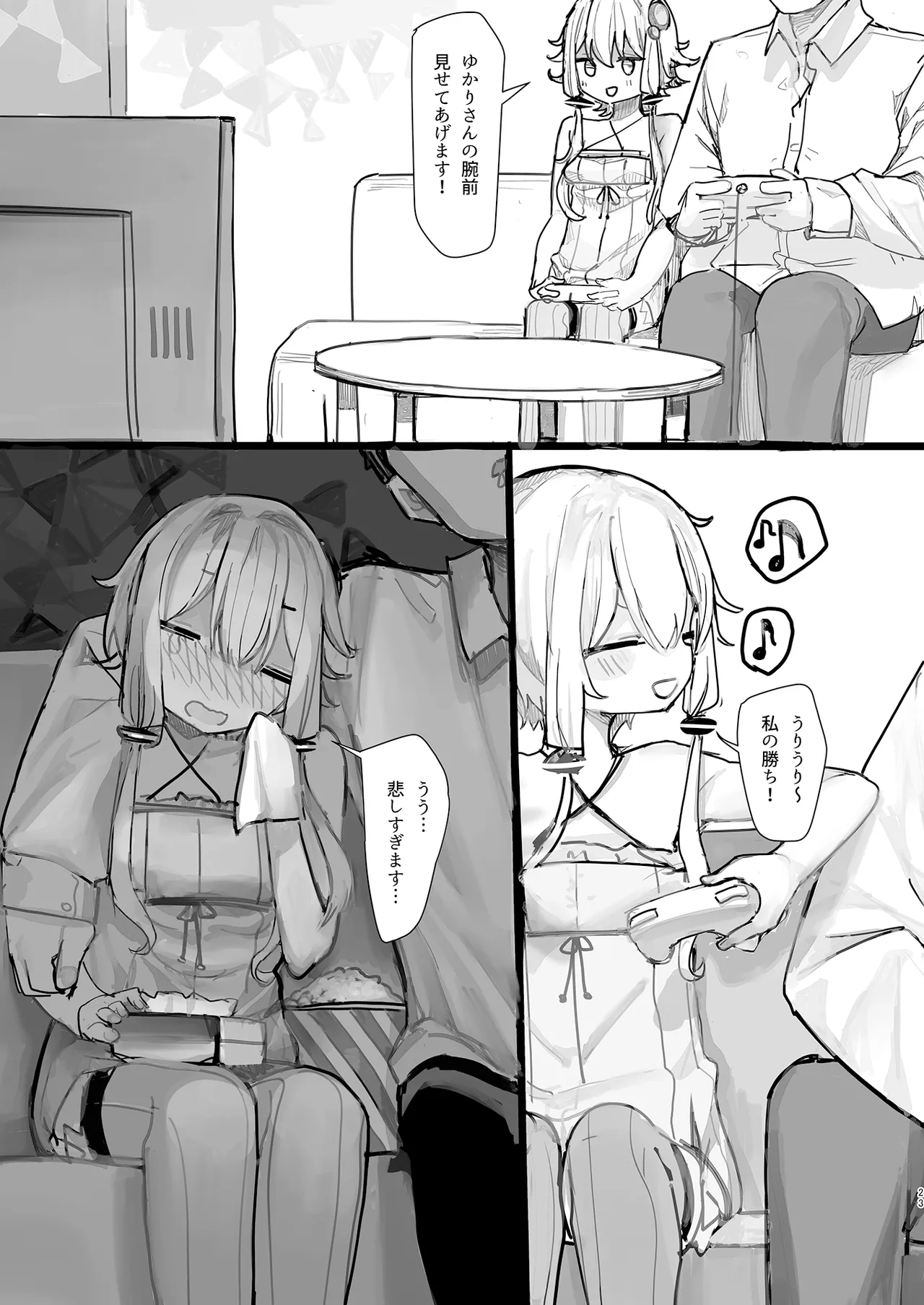 ゆかりさんは使われたい Page.22