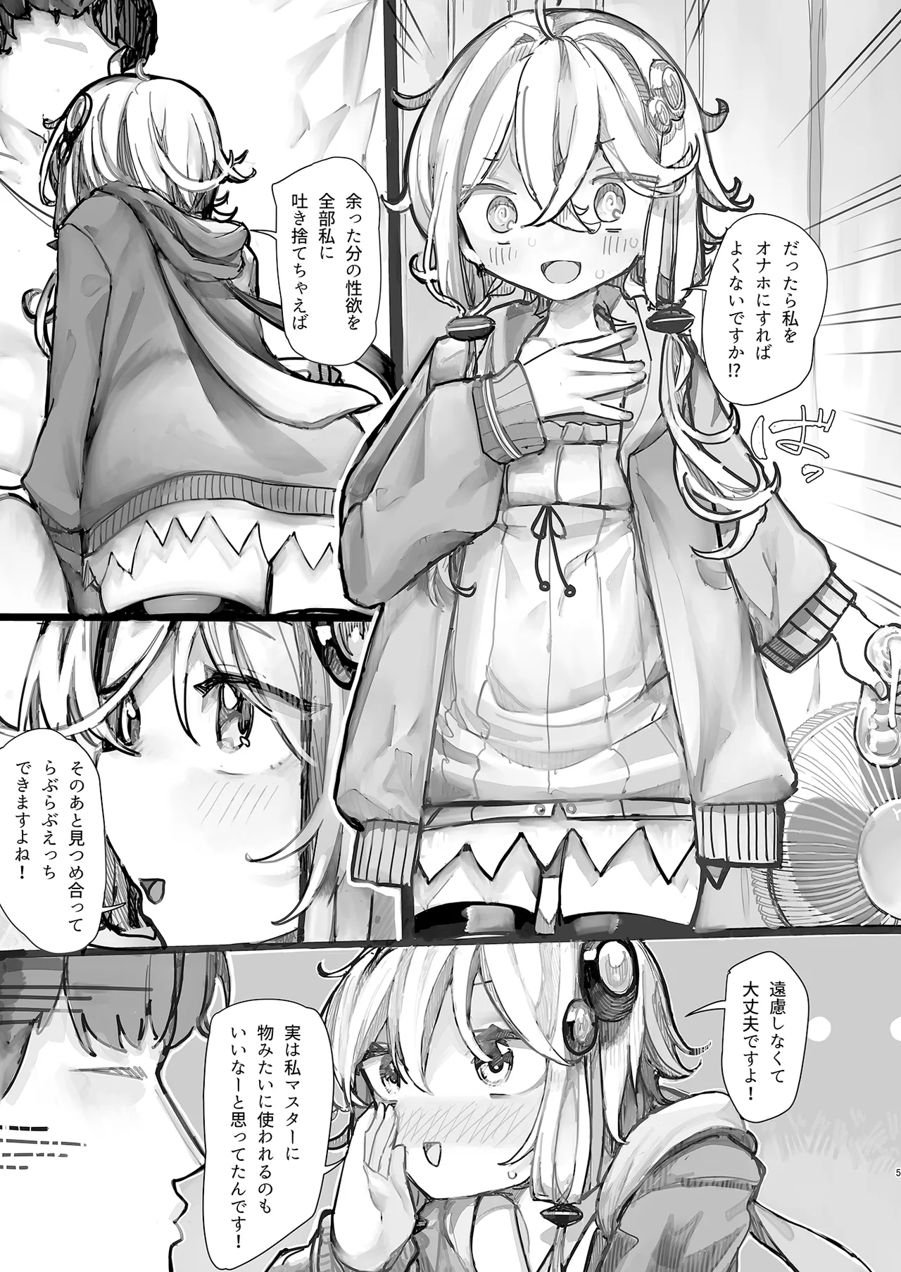 ゆかりさんは使われたい Page.4