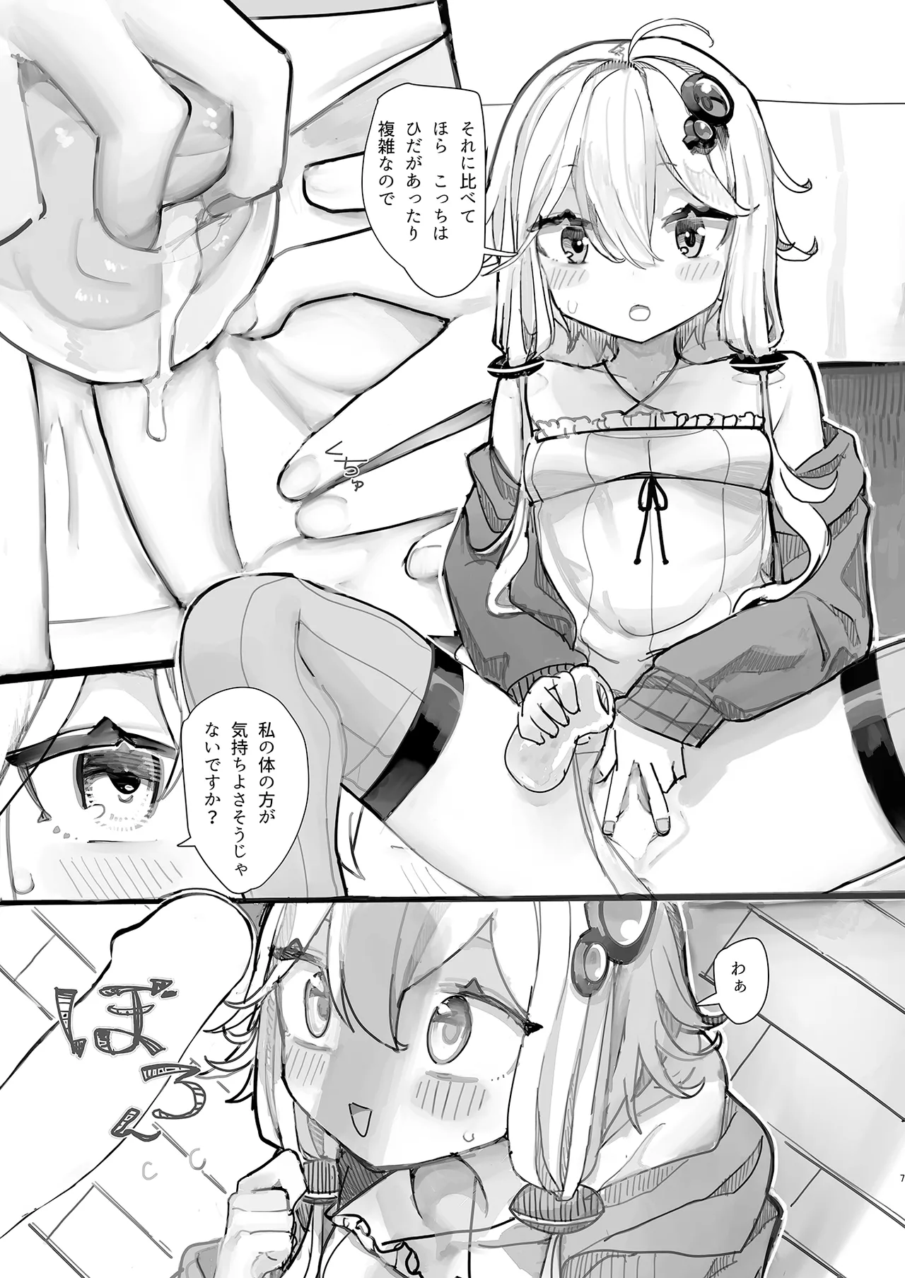 ゆかりさんは使われたい Page.6