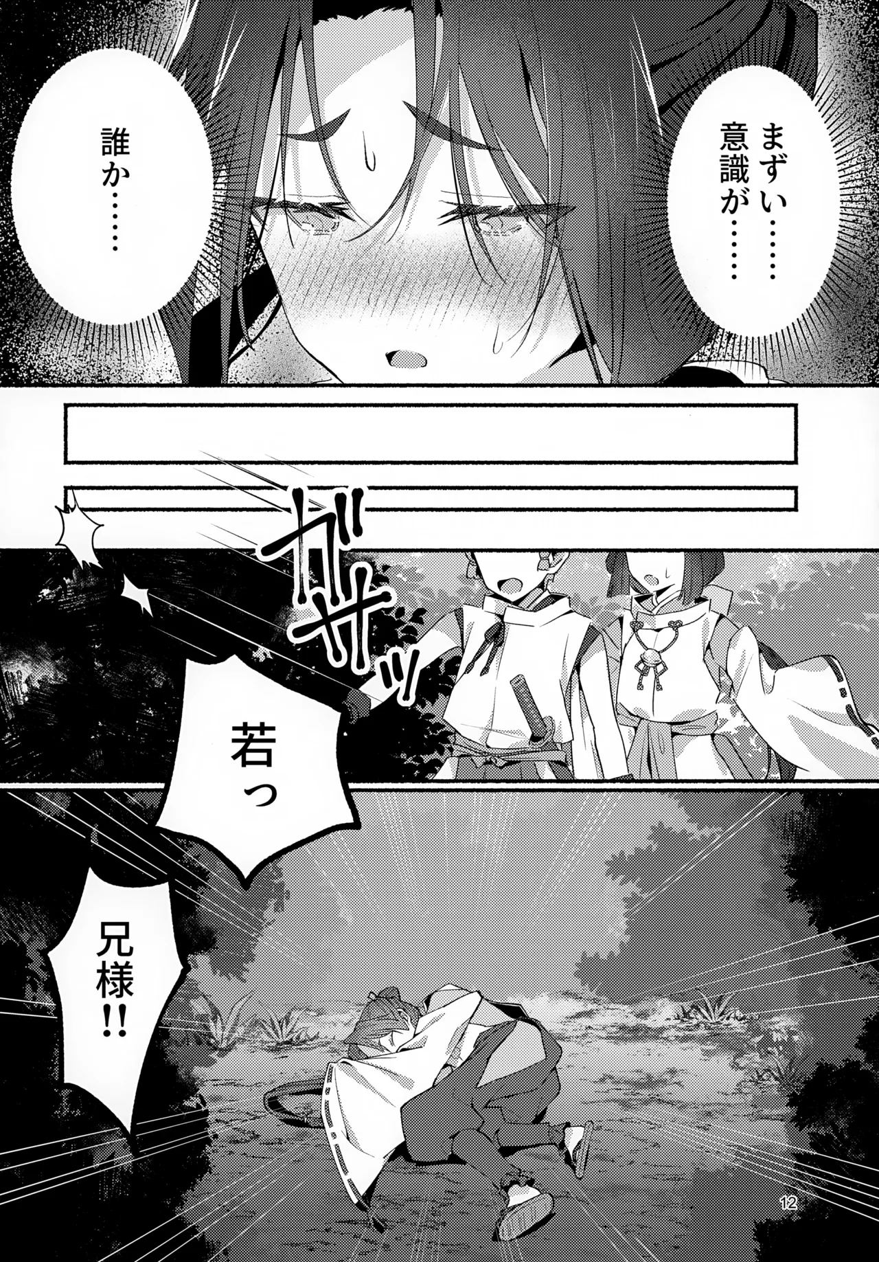 泡沫の夢の如く Page.12