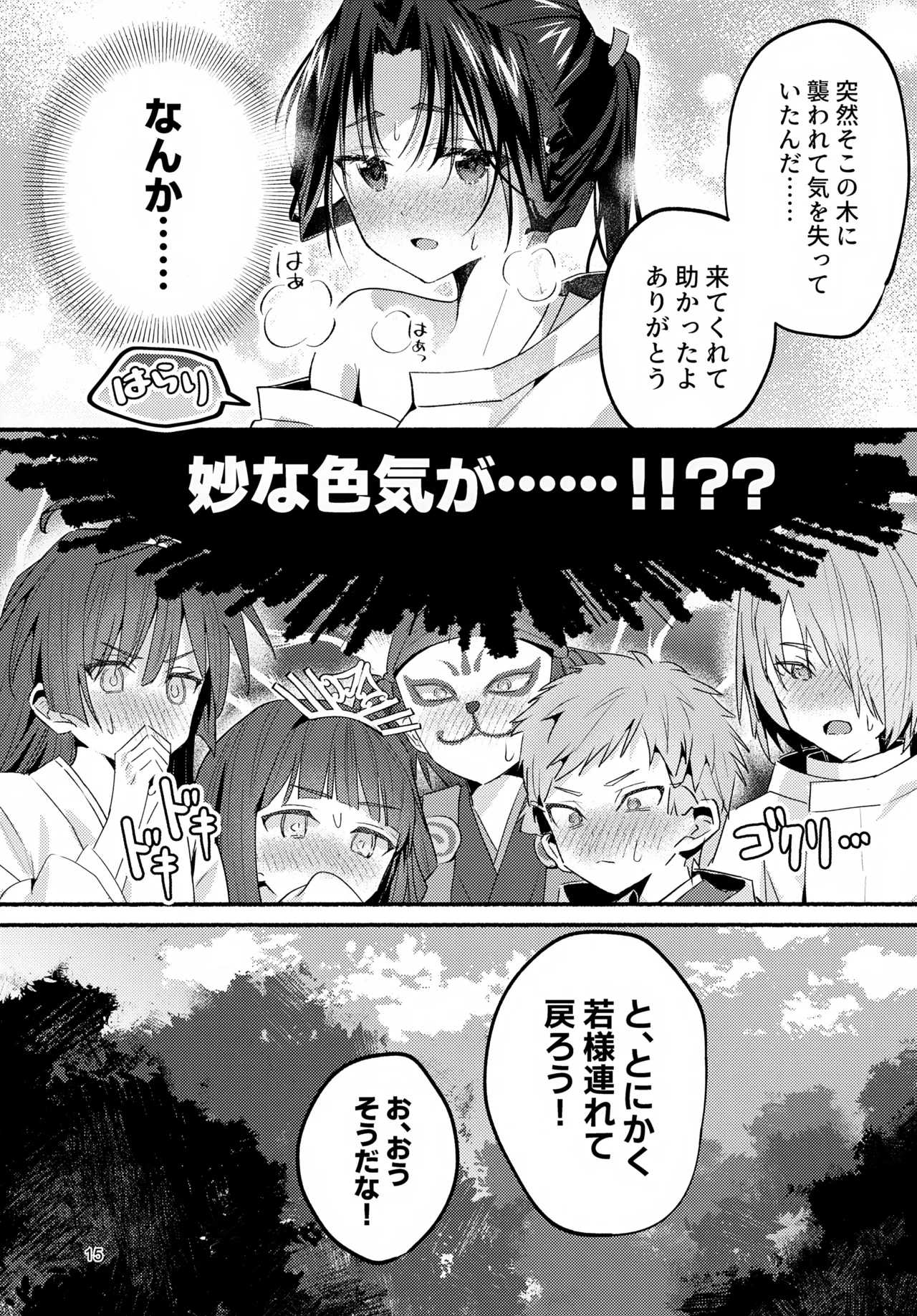 泡沫の夢の如く Page.15