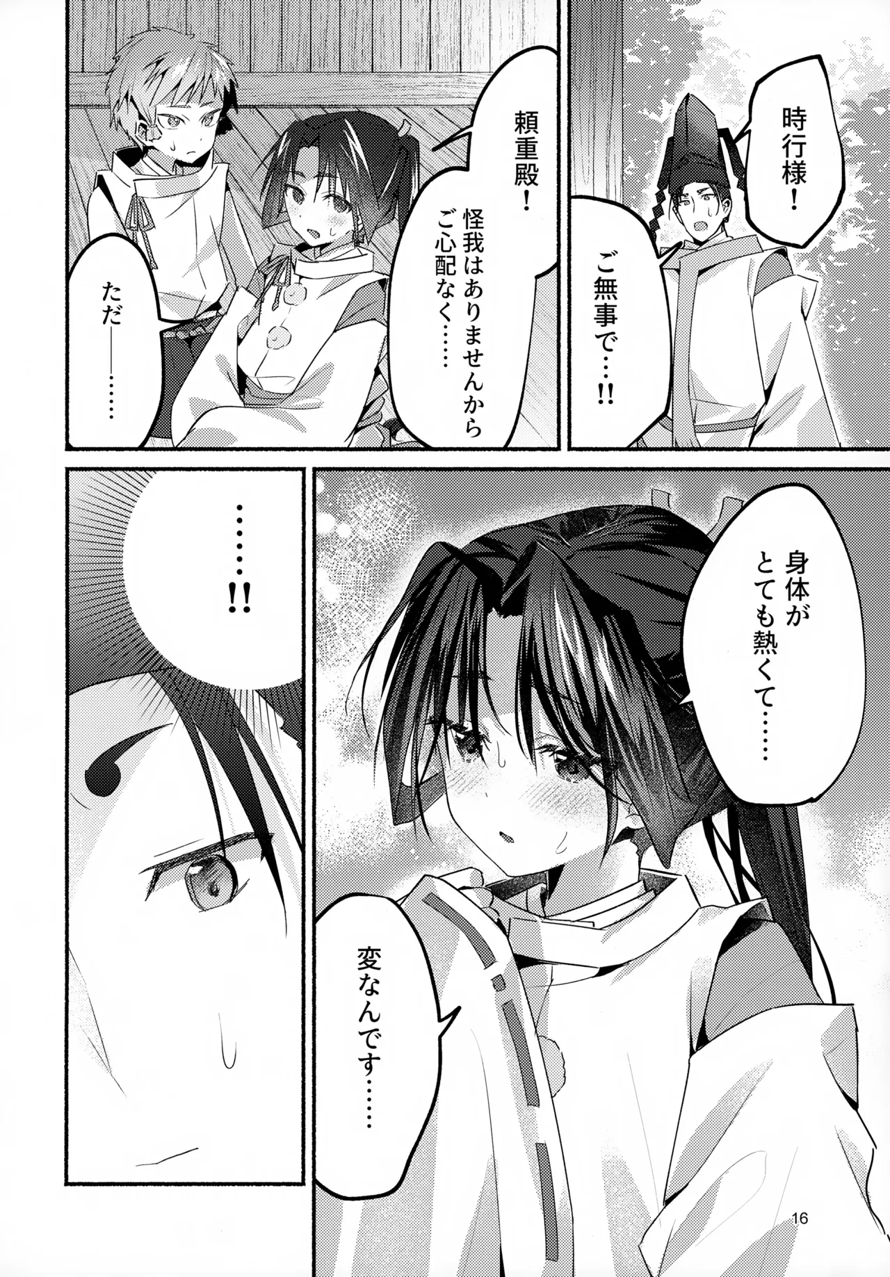 泡沫の夢の如く Page.16