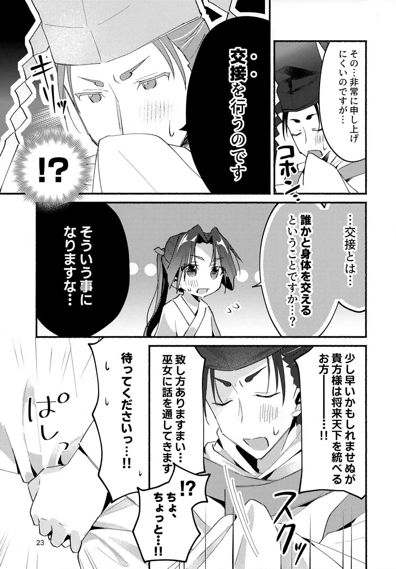 泡沫の夢の如く Page.23