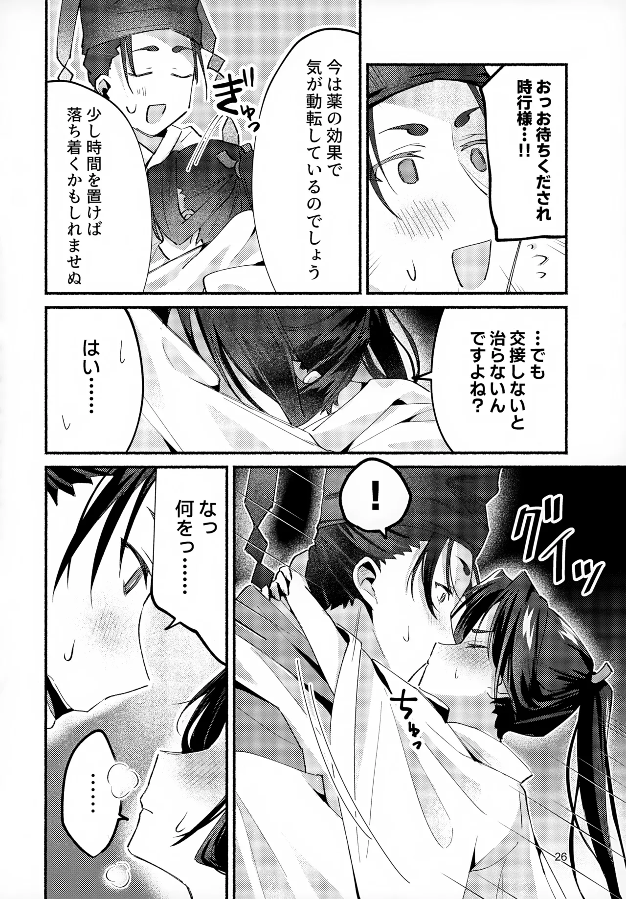 泡沫の夢の如く Page.26