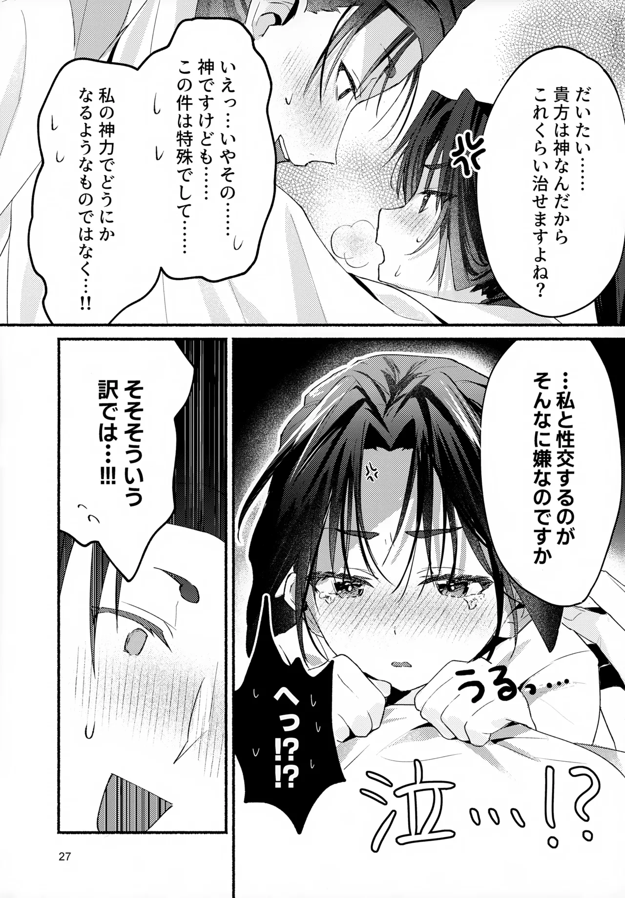 泡沫の夢の如く Page.27