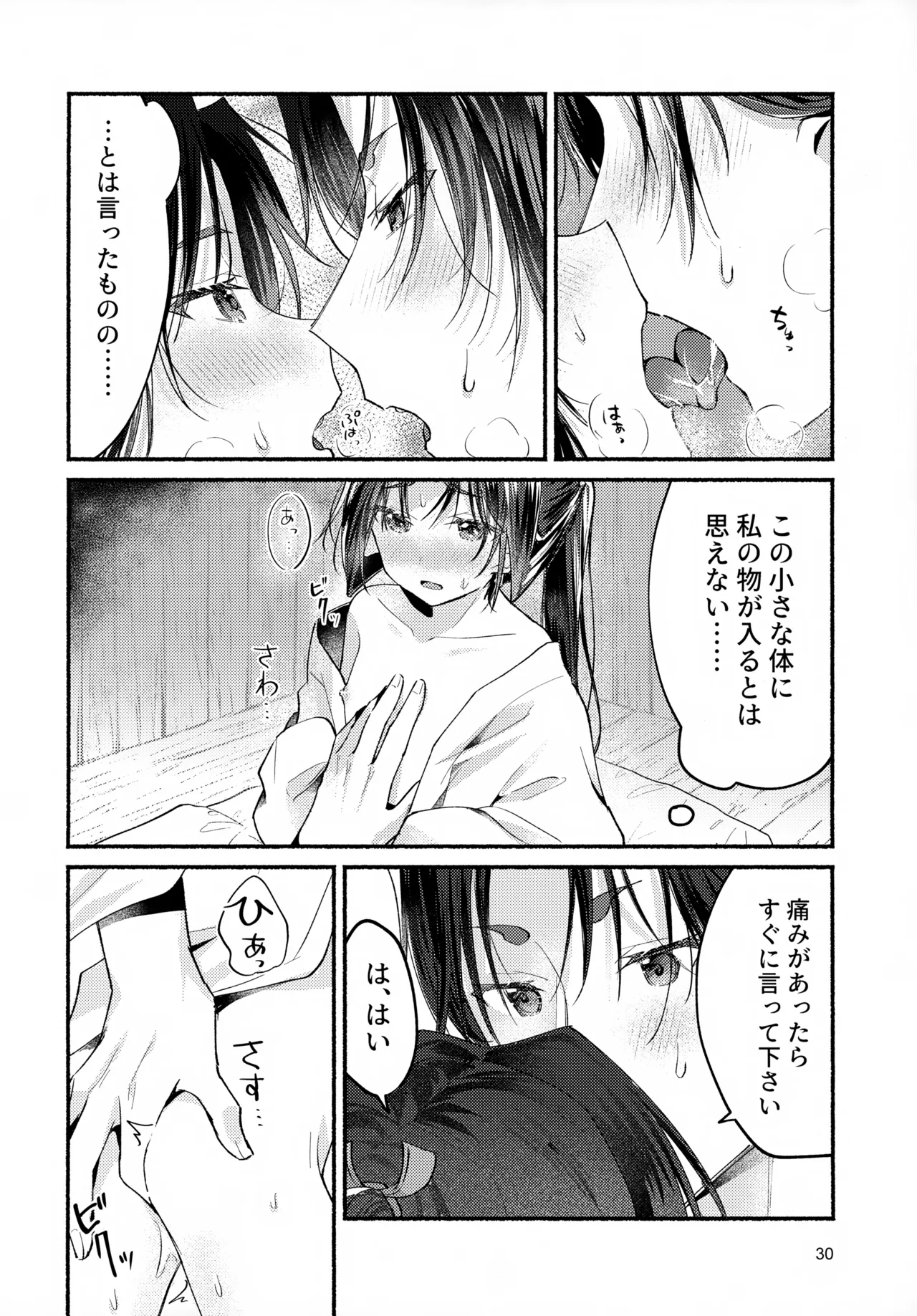 泡沫の夢の如く Page.30