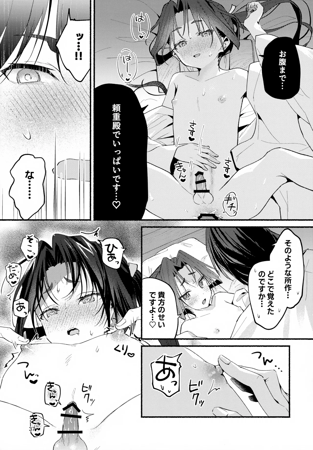 泡沫の夢の如く Page.37