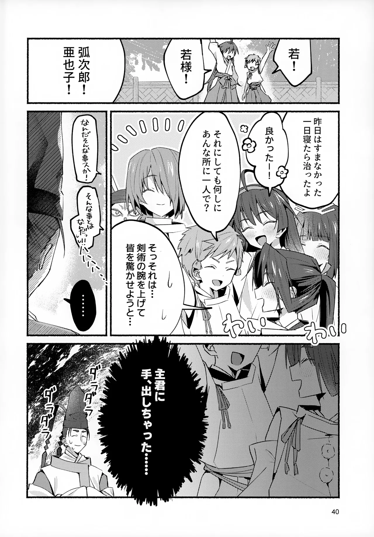 泡沫の夢の如く Page.40