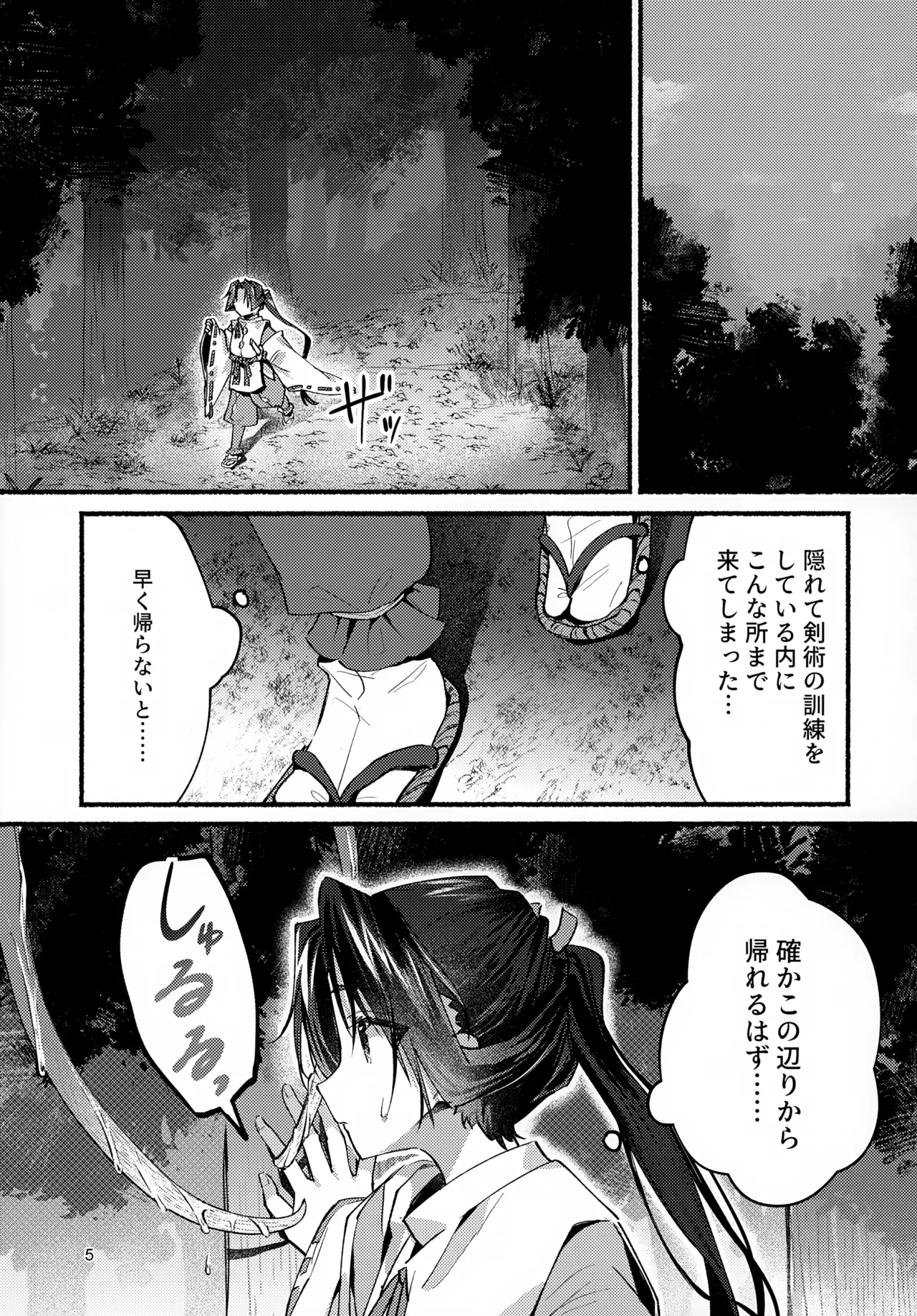 泡沫の夢の如く Page.5