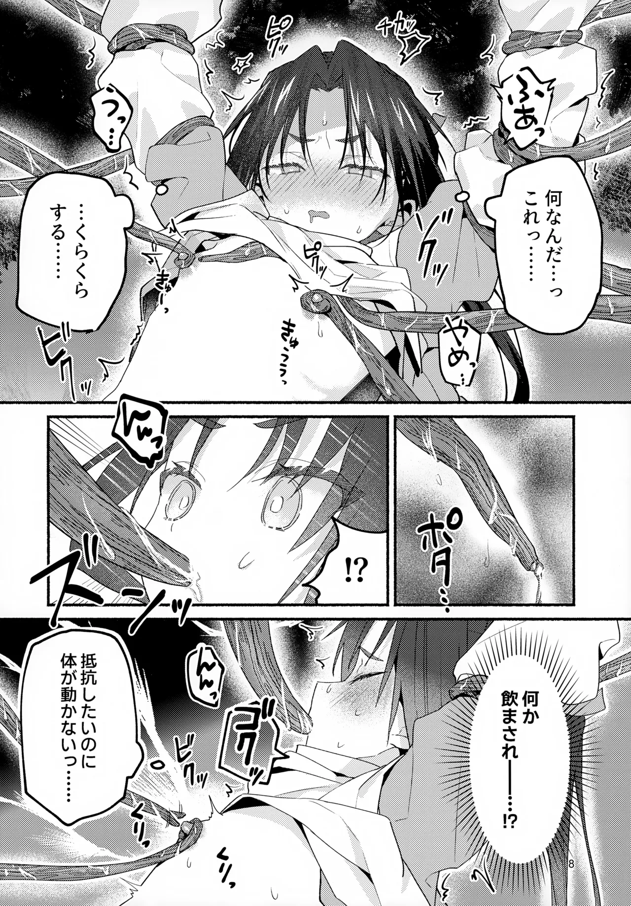 泡沫の夢の如く Page.8