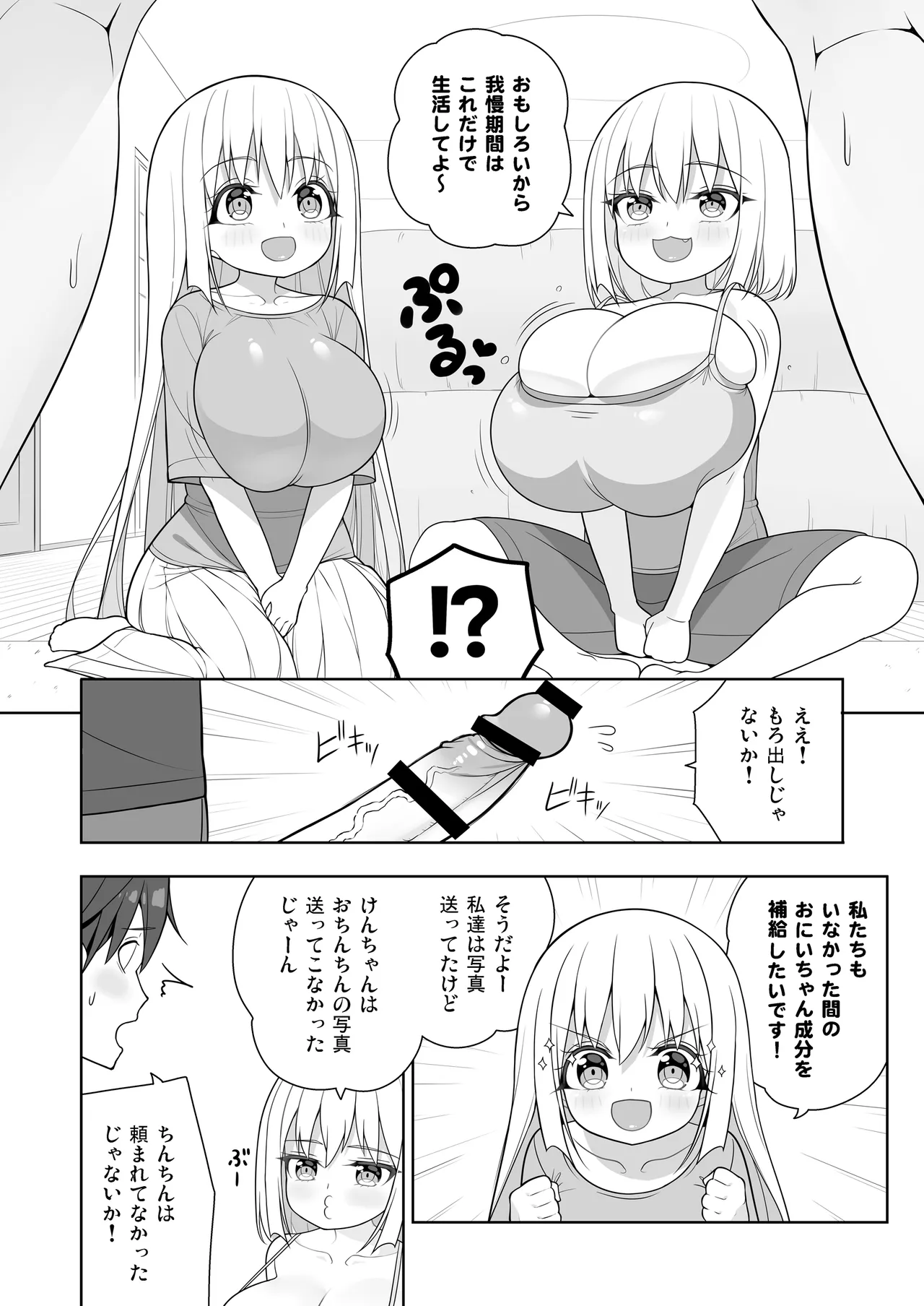 できたらはさんであげます!る 2 Page.19