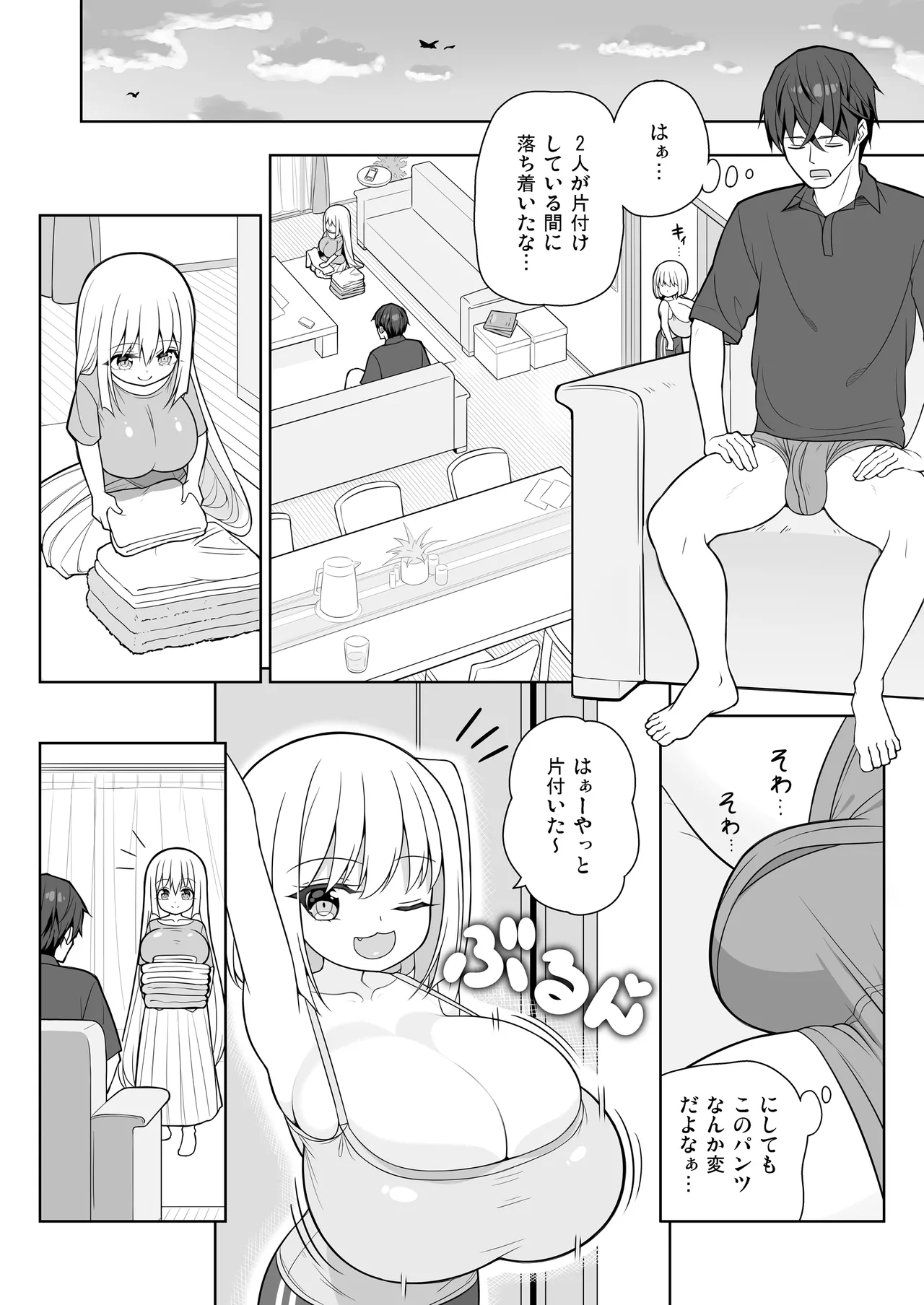 できたらはさんであげます!る 2 Page.21