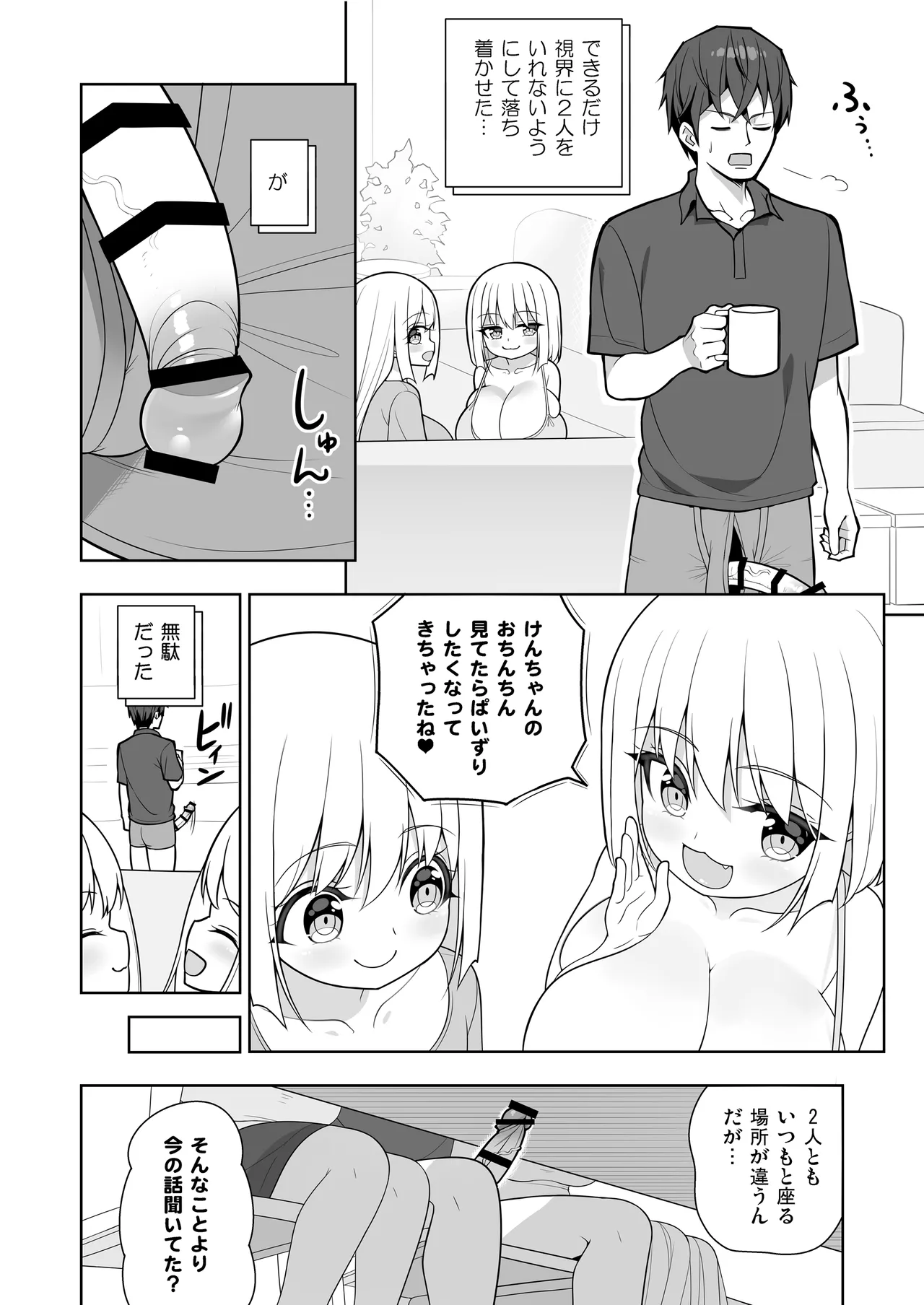 できたらはさんであげます!る 2 Page.25