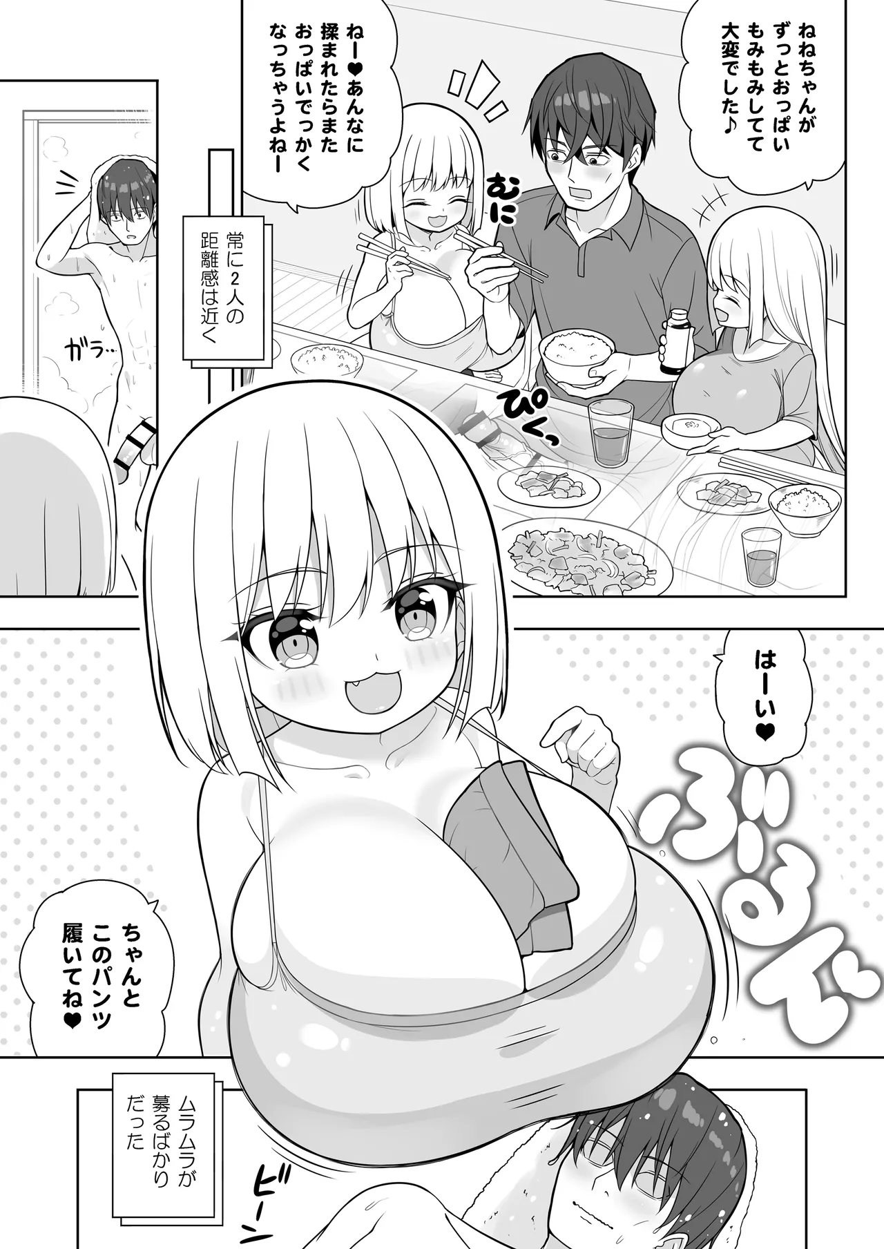 できたらはさんであげます!る 2 Page.26