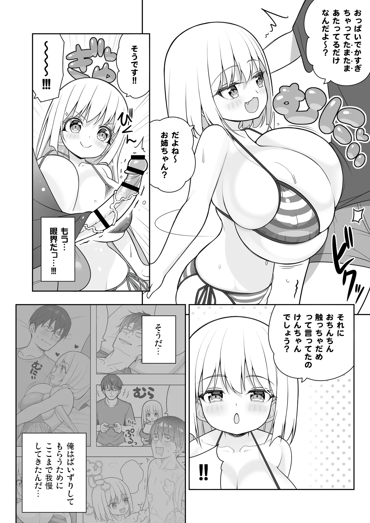 できたらはさんであげます!る 2 Page.43