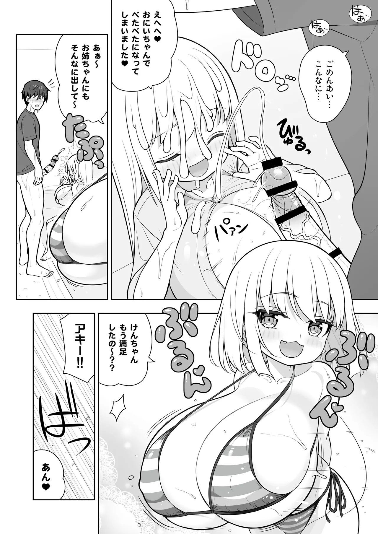 できたらはさんであげます!る 2 Page.53