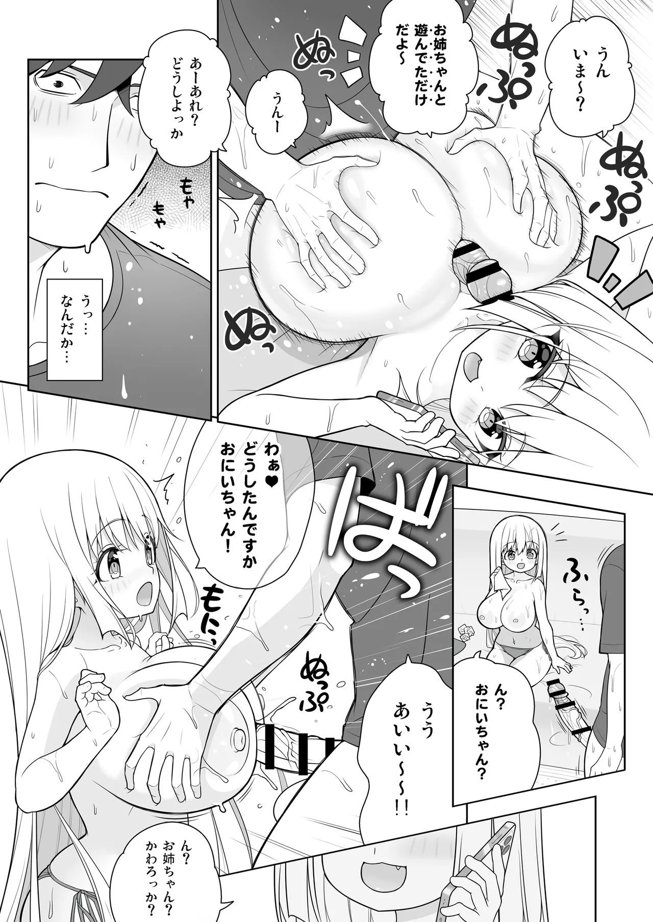 できたらはさんであげます!る 2 Page.55