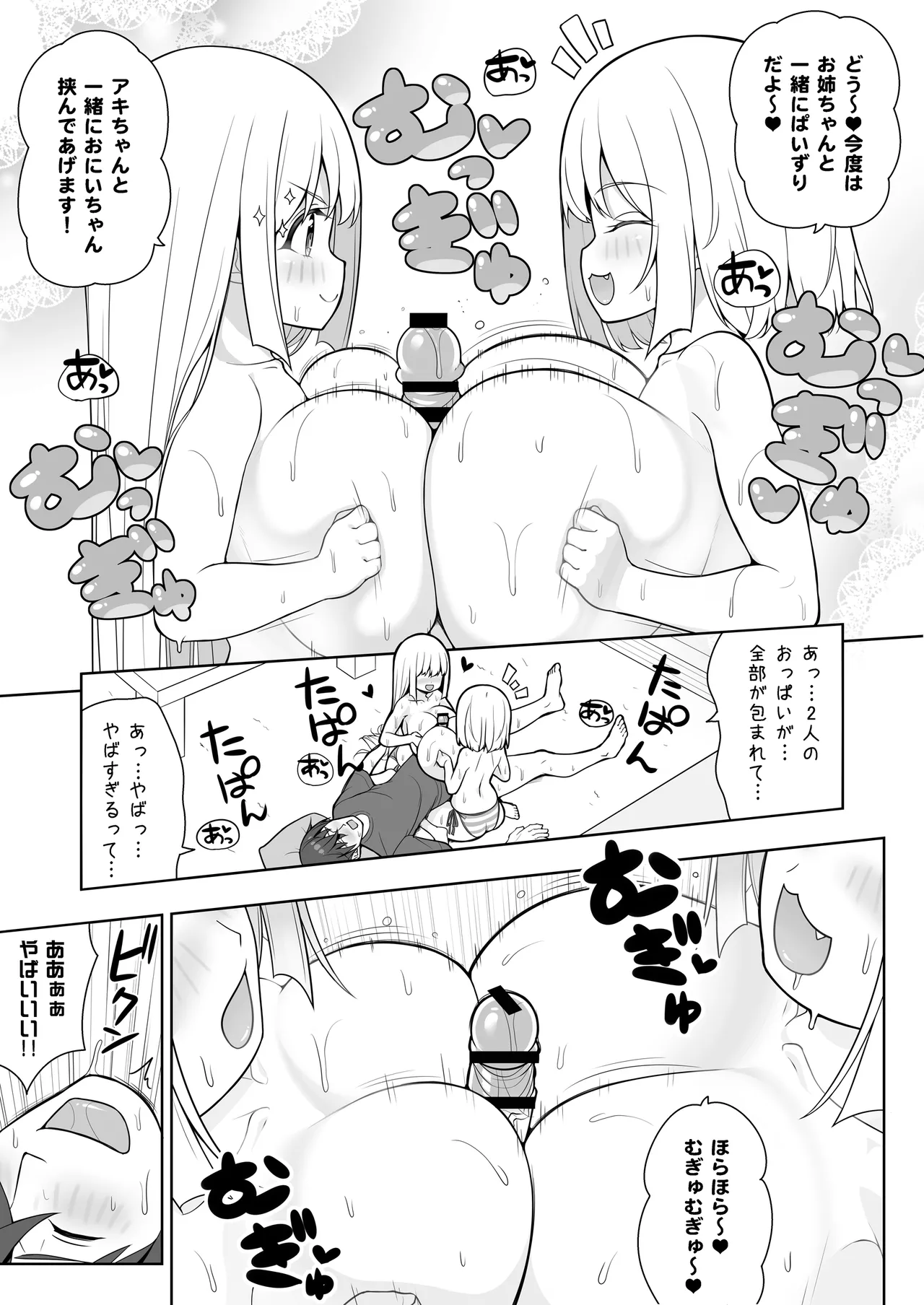 できたらはさんであげます!る 2 Page.64