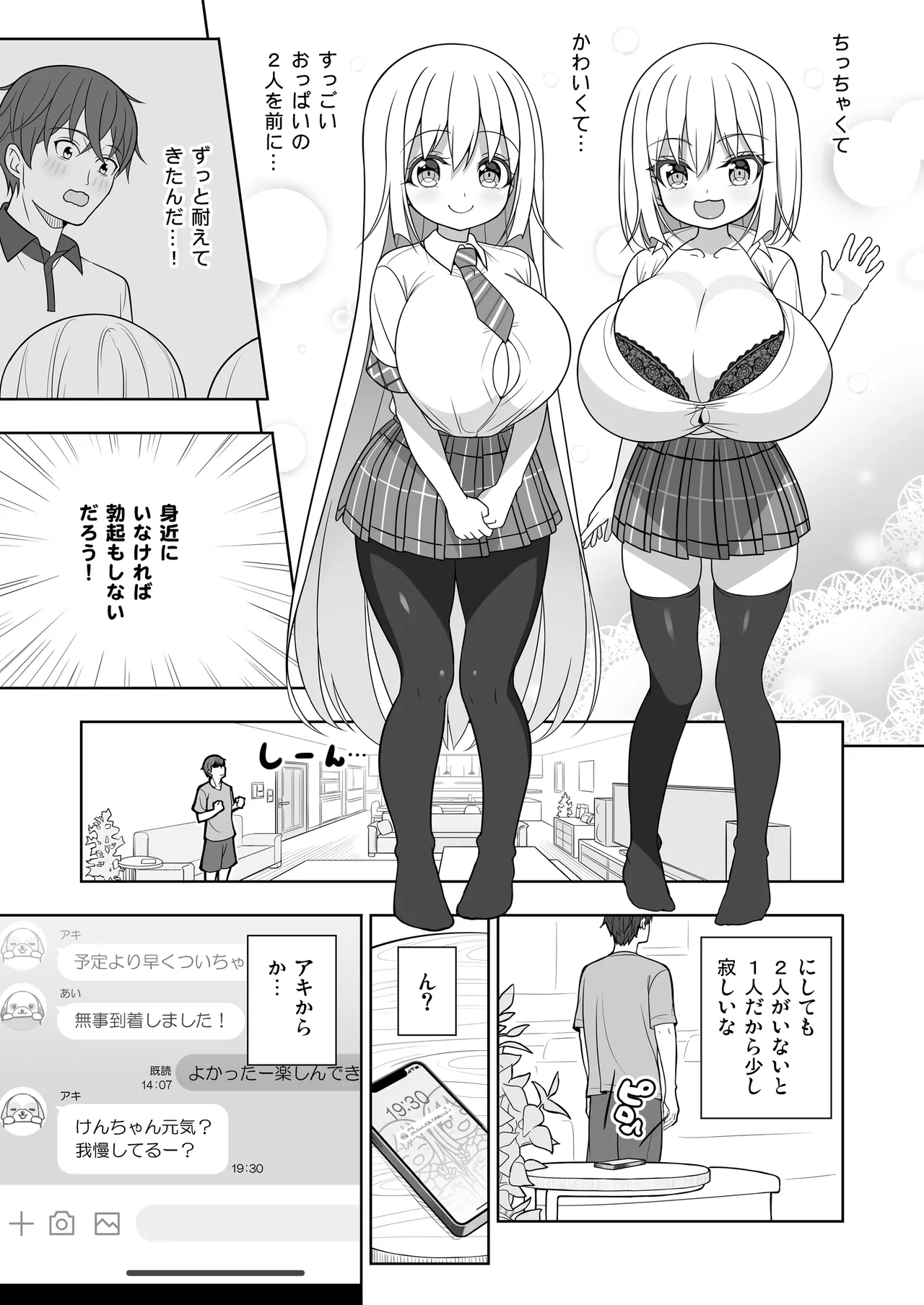 できたらはさんであげます!る 2 Page.8