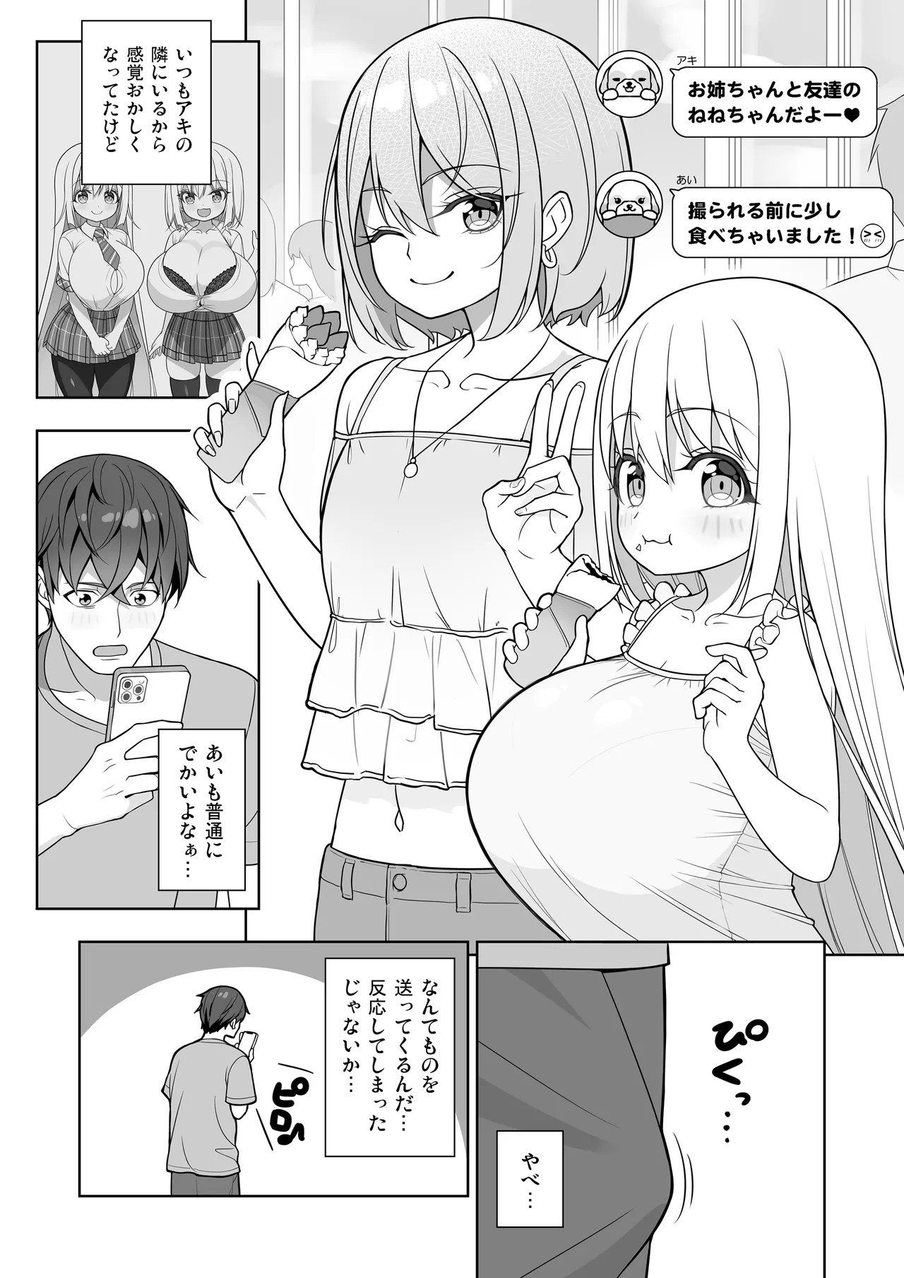 できたらはさんであげます!る 2 Page.9