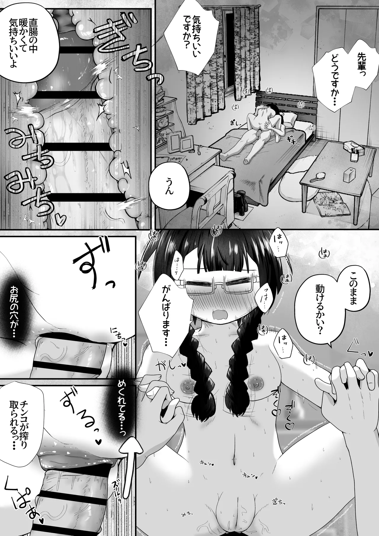 小柄な女の子が巨根の先輩とお付き合いする為に身体中の穴でご奉仕するお話 Page.18