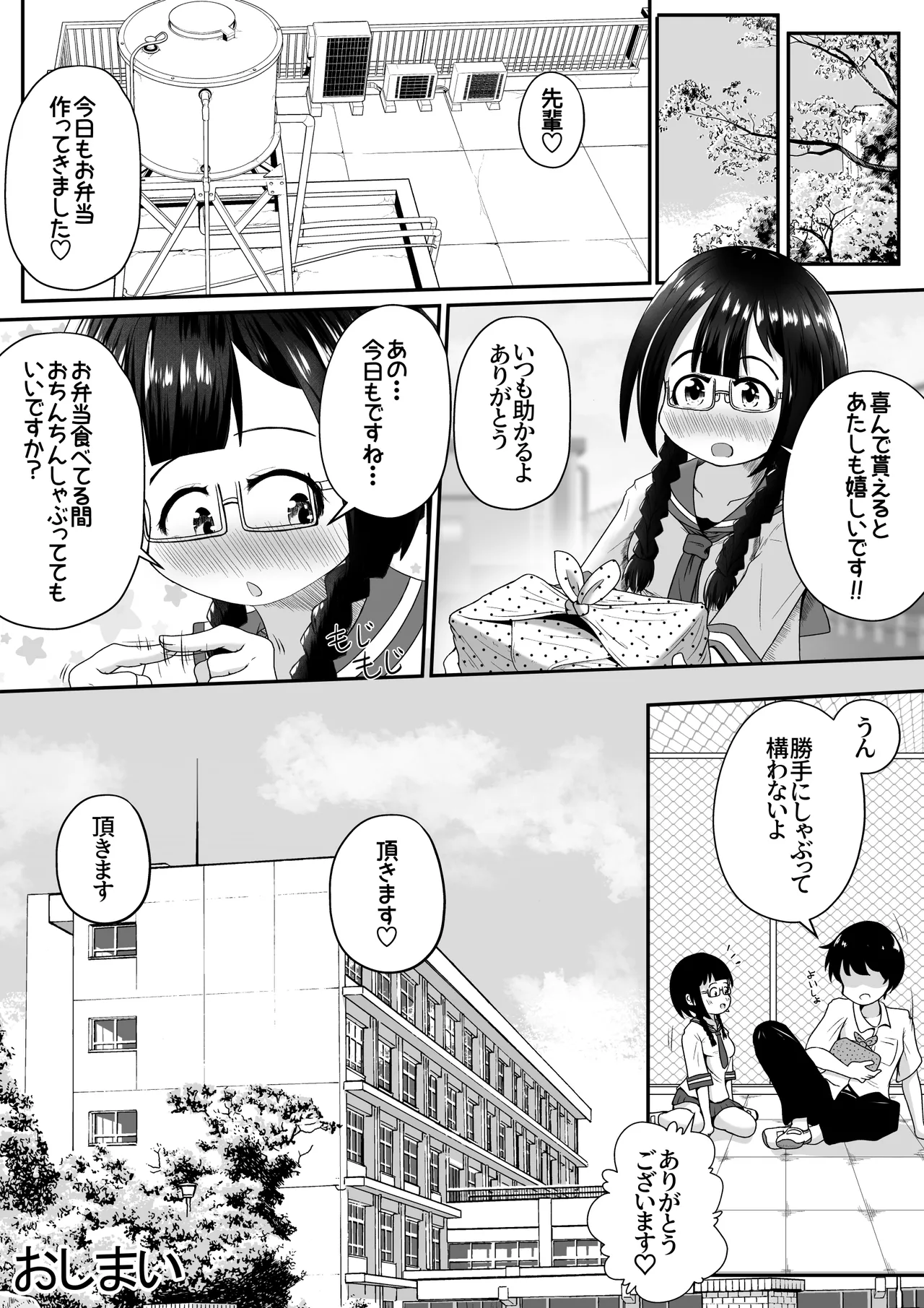 小柄な女の子が巨根の先輩とお付き合いする為に身体中の穴でご奉仕するお話 Page.24