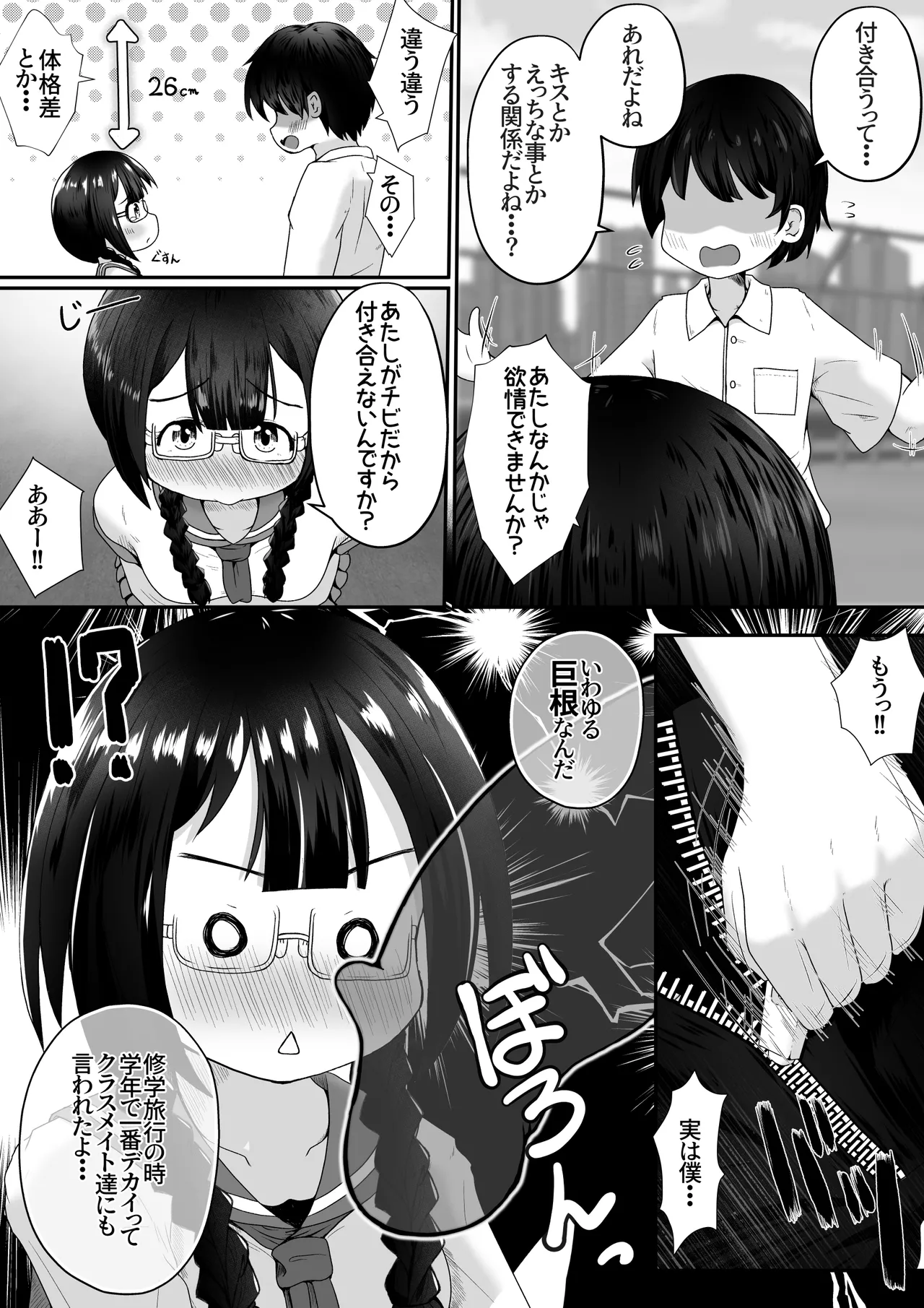 小柄な女の子が巨根の先輩とお付き合いする為に身体中の穴でご奉仕するお話 Page.3