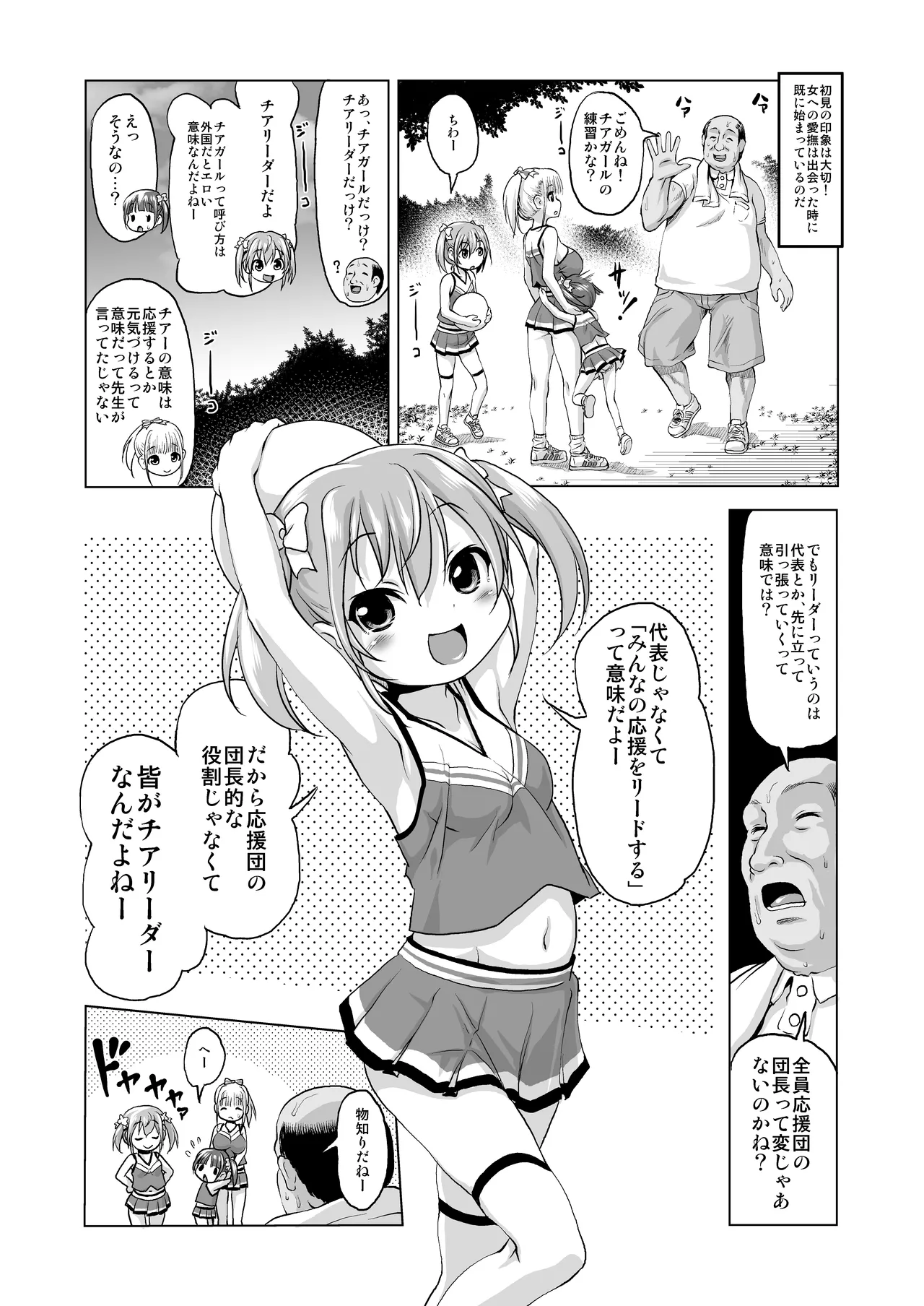 田舎にはセックスしか娯楽がない!? Page.3