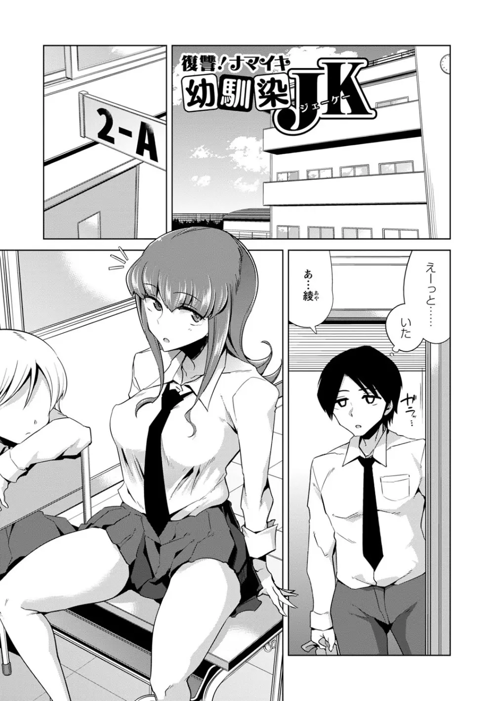 イジラレ女子は挿入されたい。 Page.10