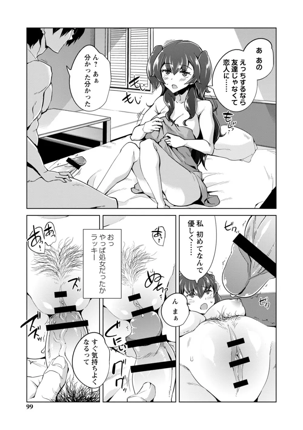 イジラレ女子は挿入されたい。 Page.100