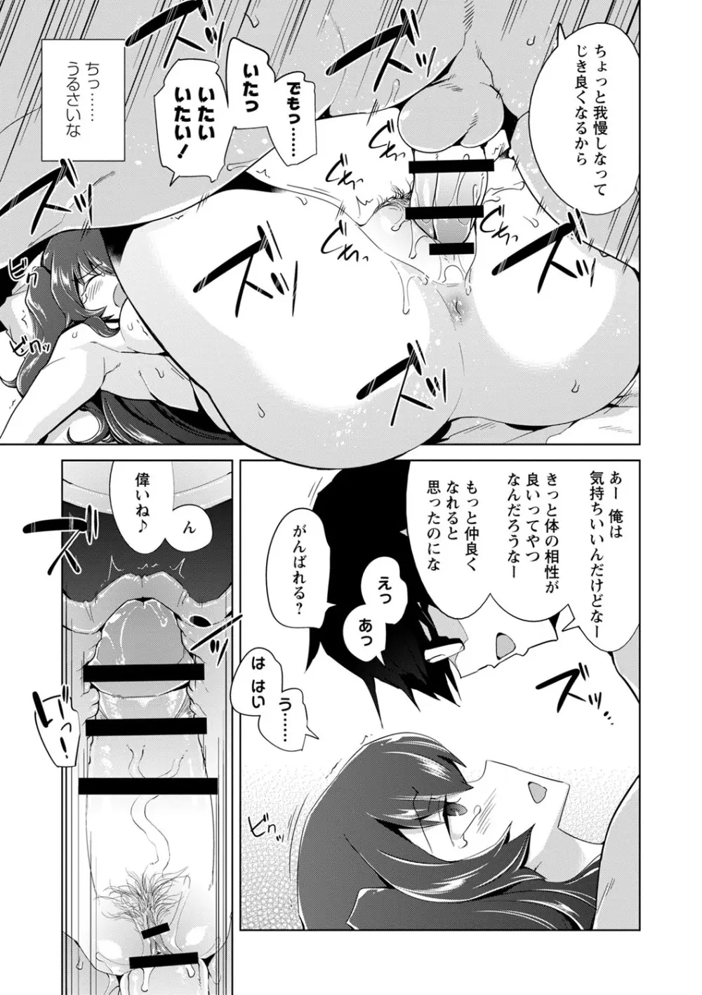 イジラレ女子は挿入されたい。 Page.102