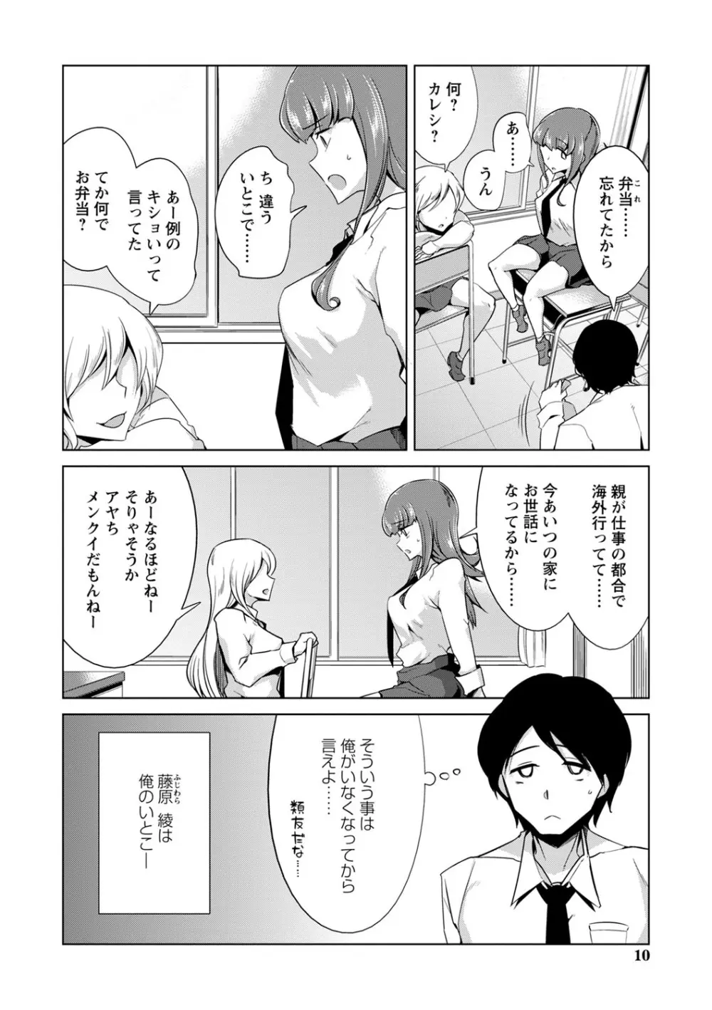 イジラレ女子は挿入されたい。 Page.11
