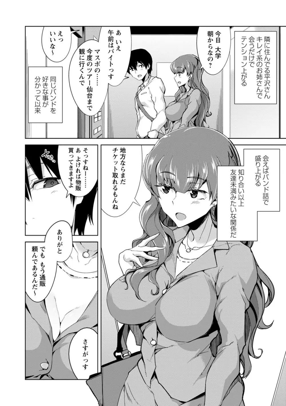 イジラレ女子は挿入されたい。 Page.115