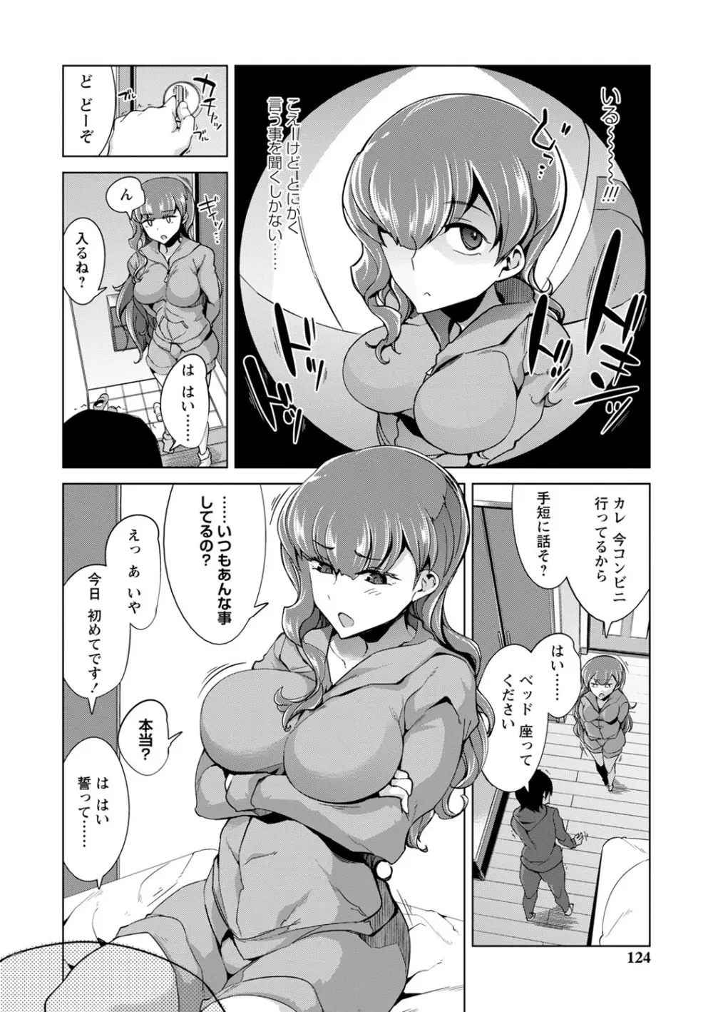 イジラレ女子は挿入されたい。 Page.125