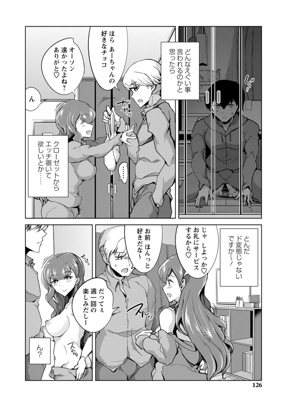 イジラレ女子は挿入されたい。 Page.127