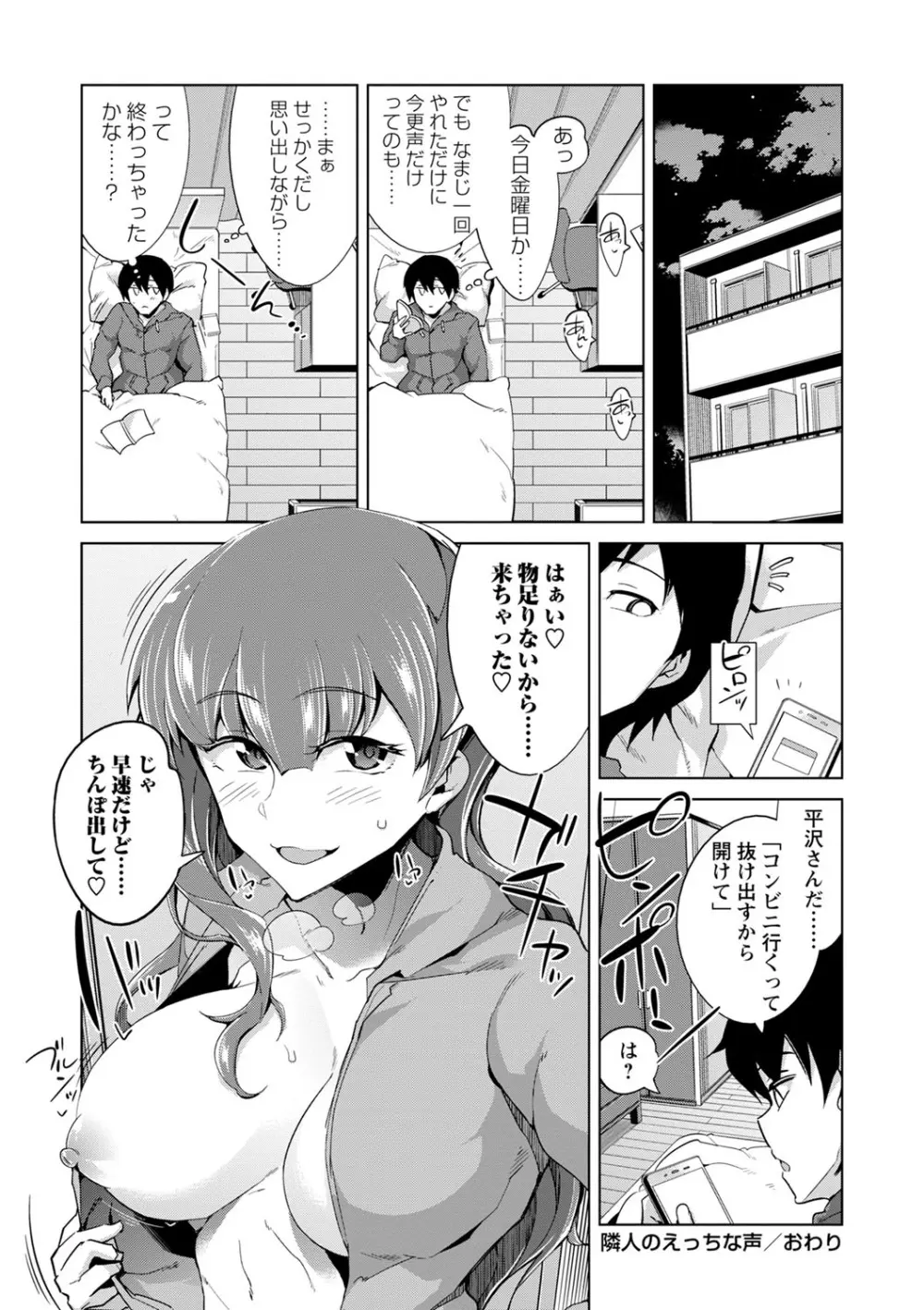 イジラレ女子は挿入されたい。 Page.137