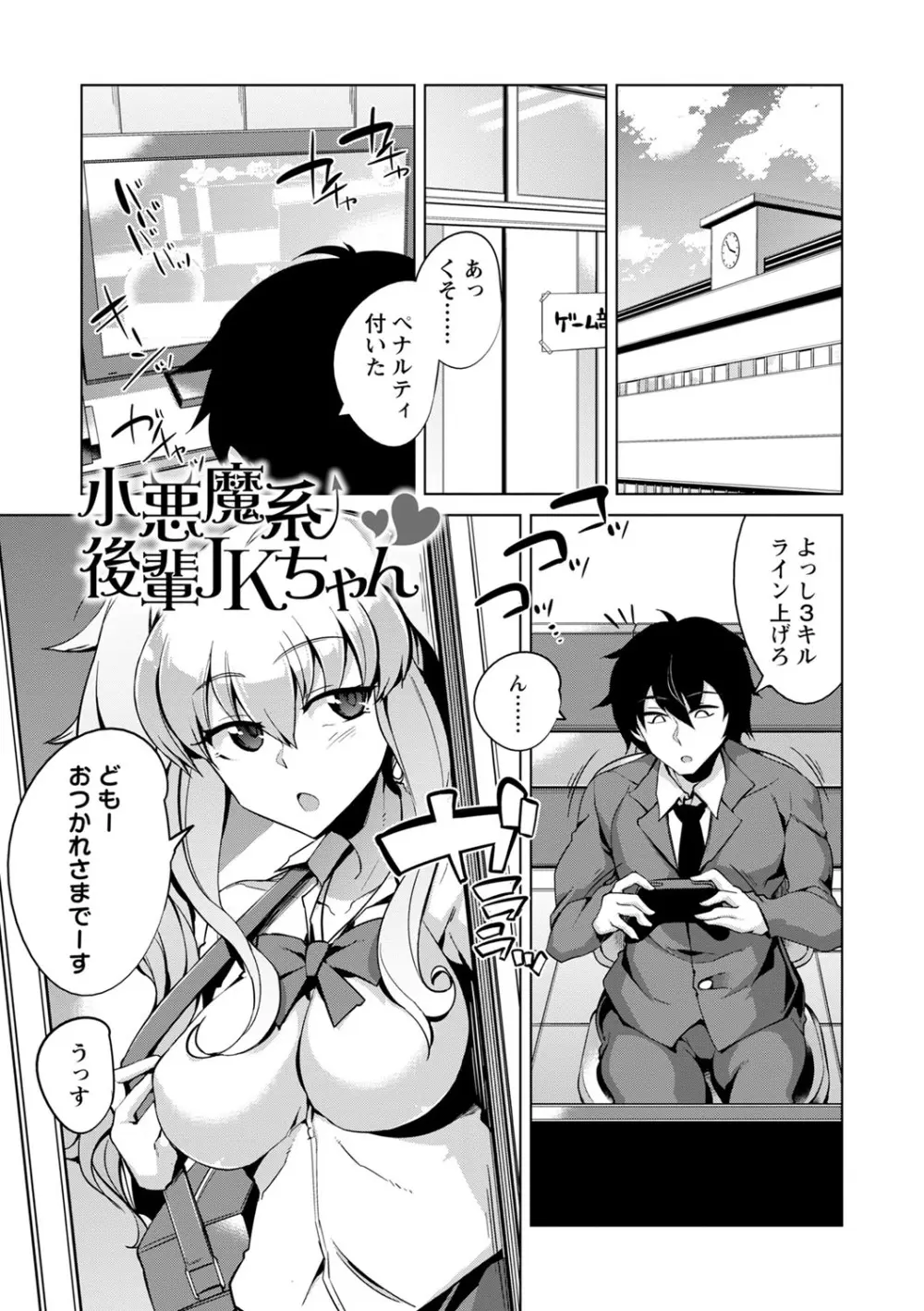 イジラレ女子は挿入されたい。 Page.140