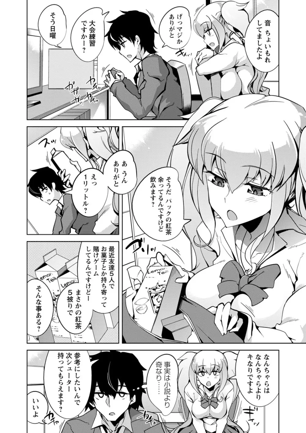 イジラレ女子は挿入されたい。 Page.141