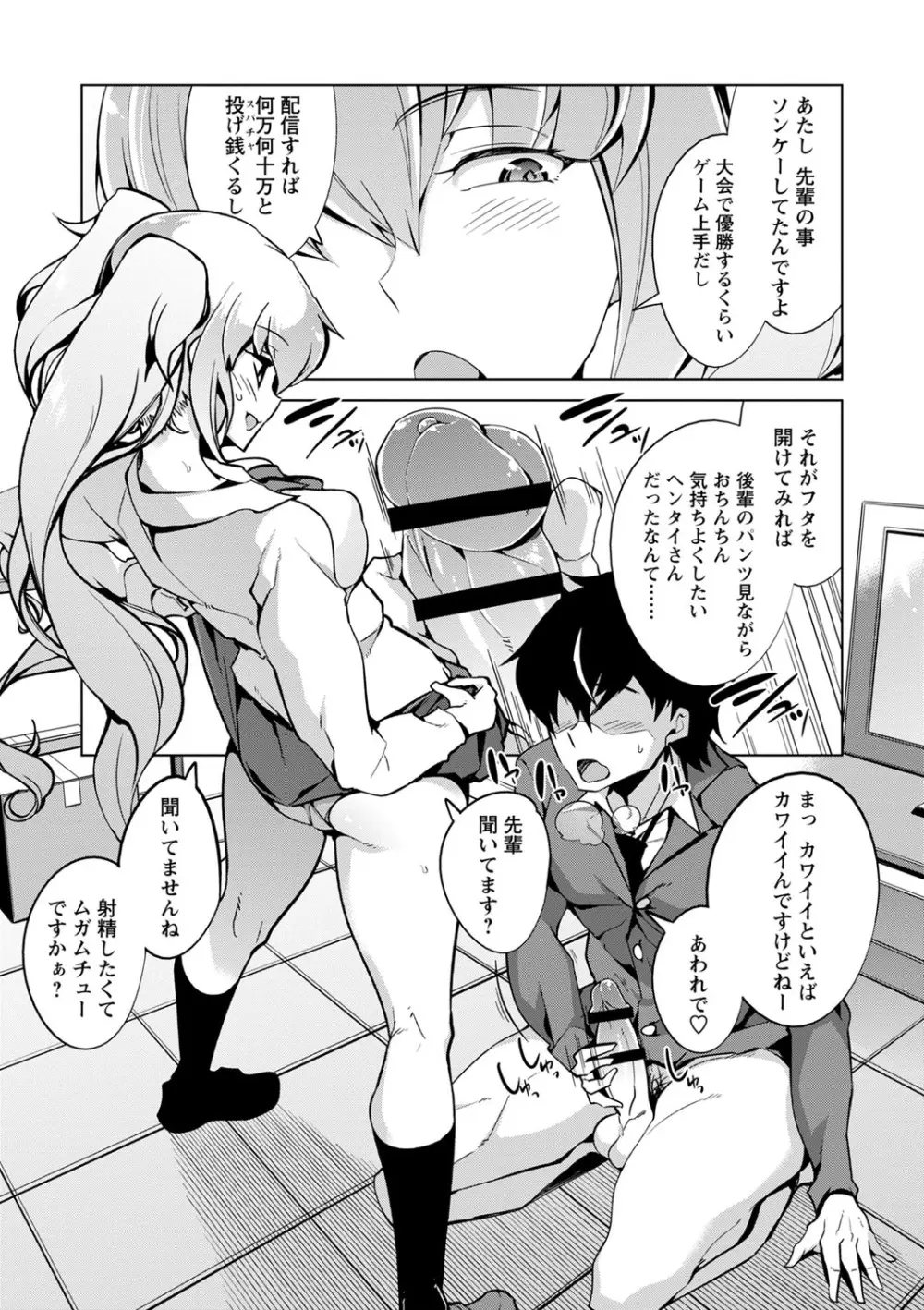 イジラレ女子は挿入されたい。 Page.144