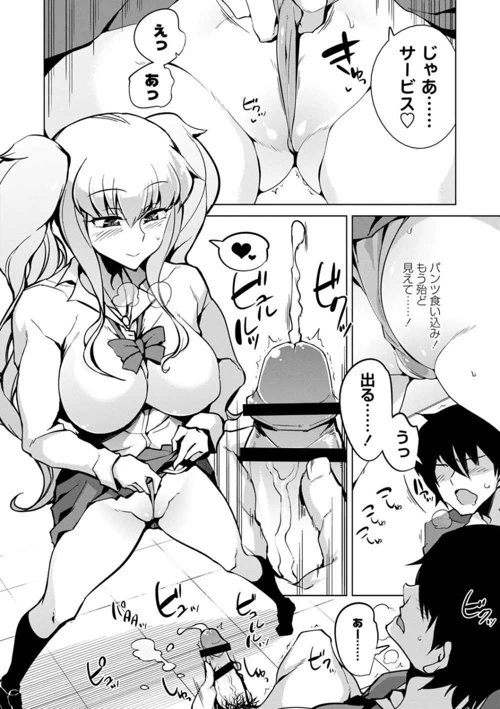 イジラレ女子は挿入されたい。 Page.145