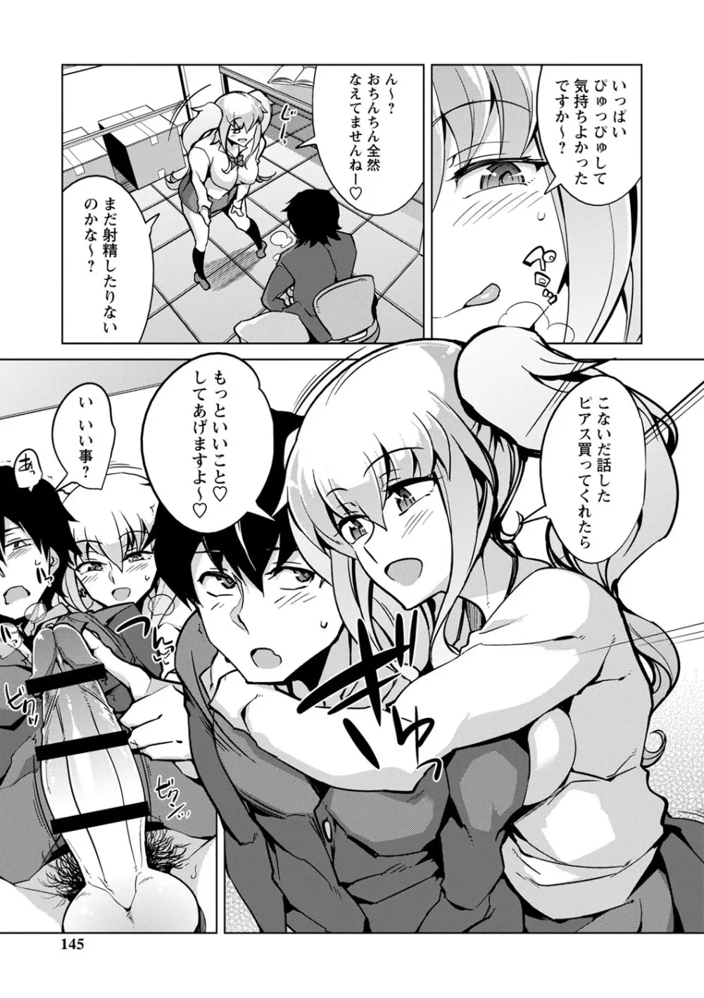 イジラレ女子は挿入されたい。 Page.146