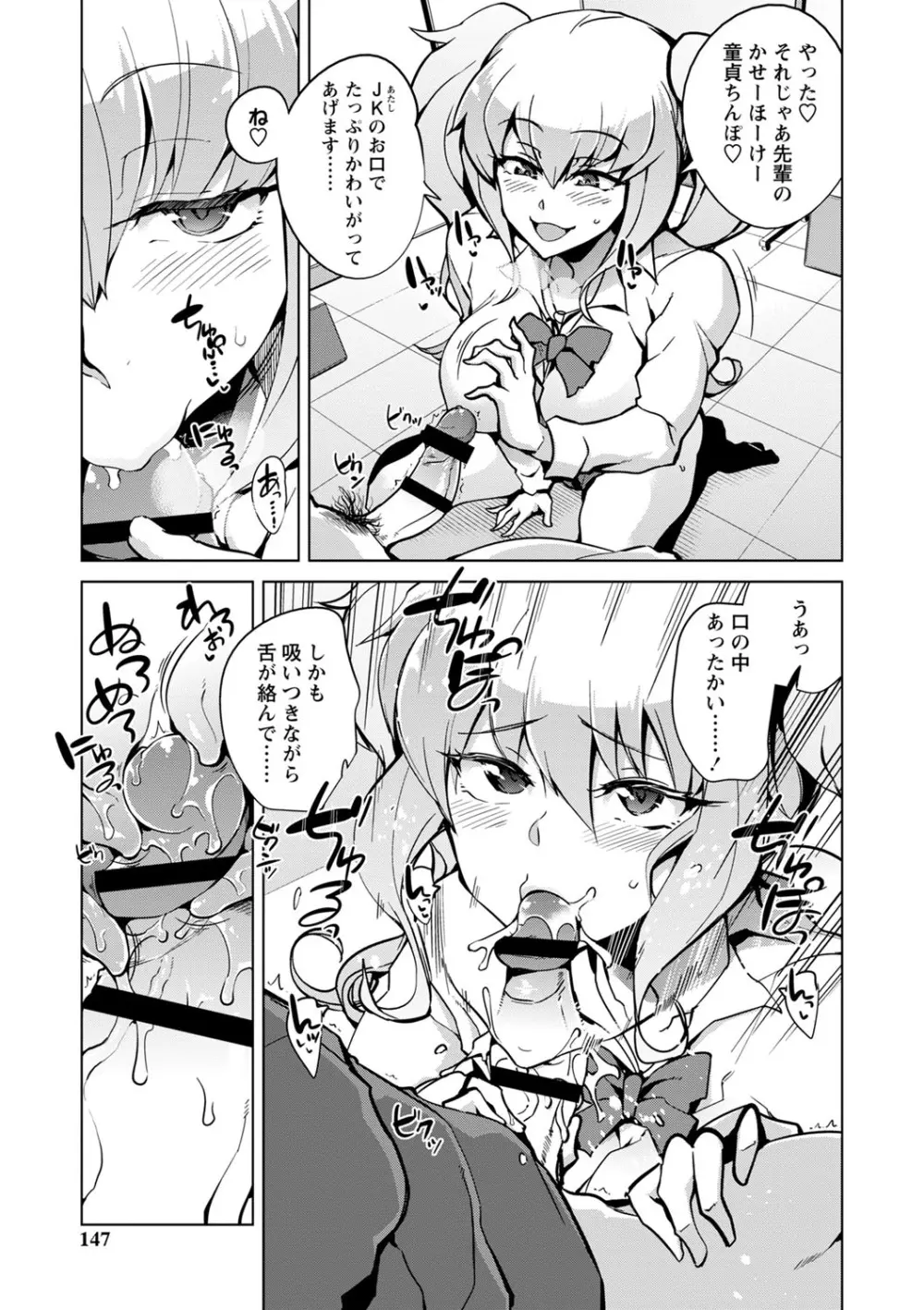 イジラレ女子は挿入されたい。 Page.148