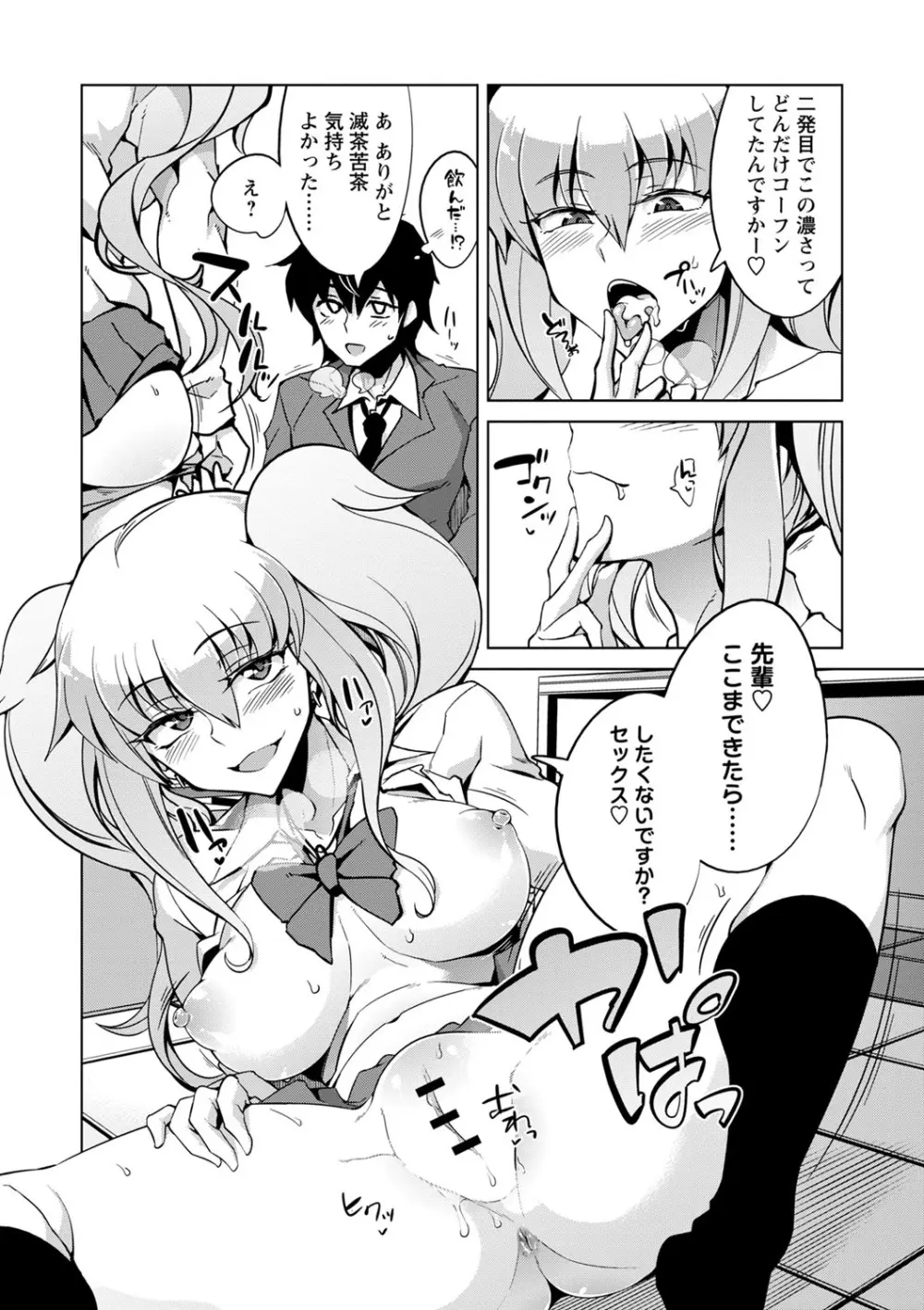 イジラレ女子は挿入されたい。 Page.153
