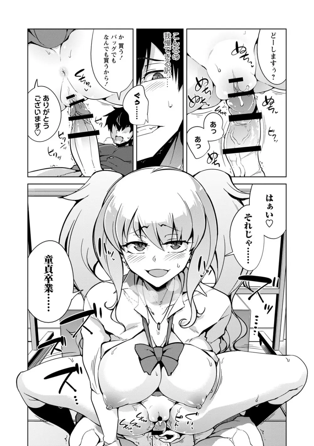 イジラレ女子は挿入されたい。 Page.155