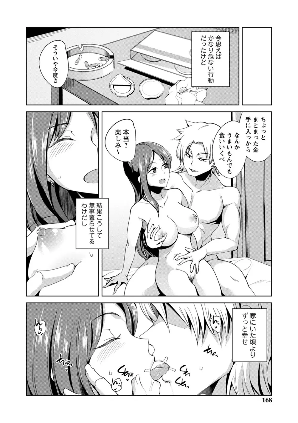 イジラレ女子は挿入されたい。 Page.169