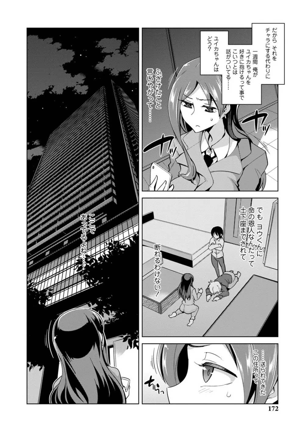 イジラレ女子は挿入されたい。 Page.173